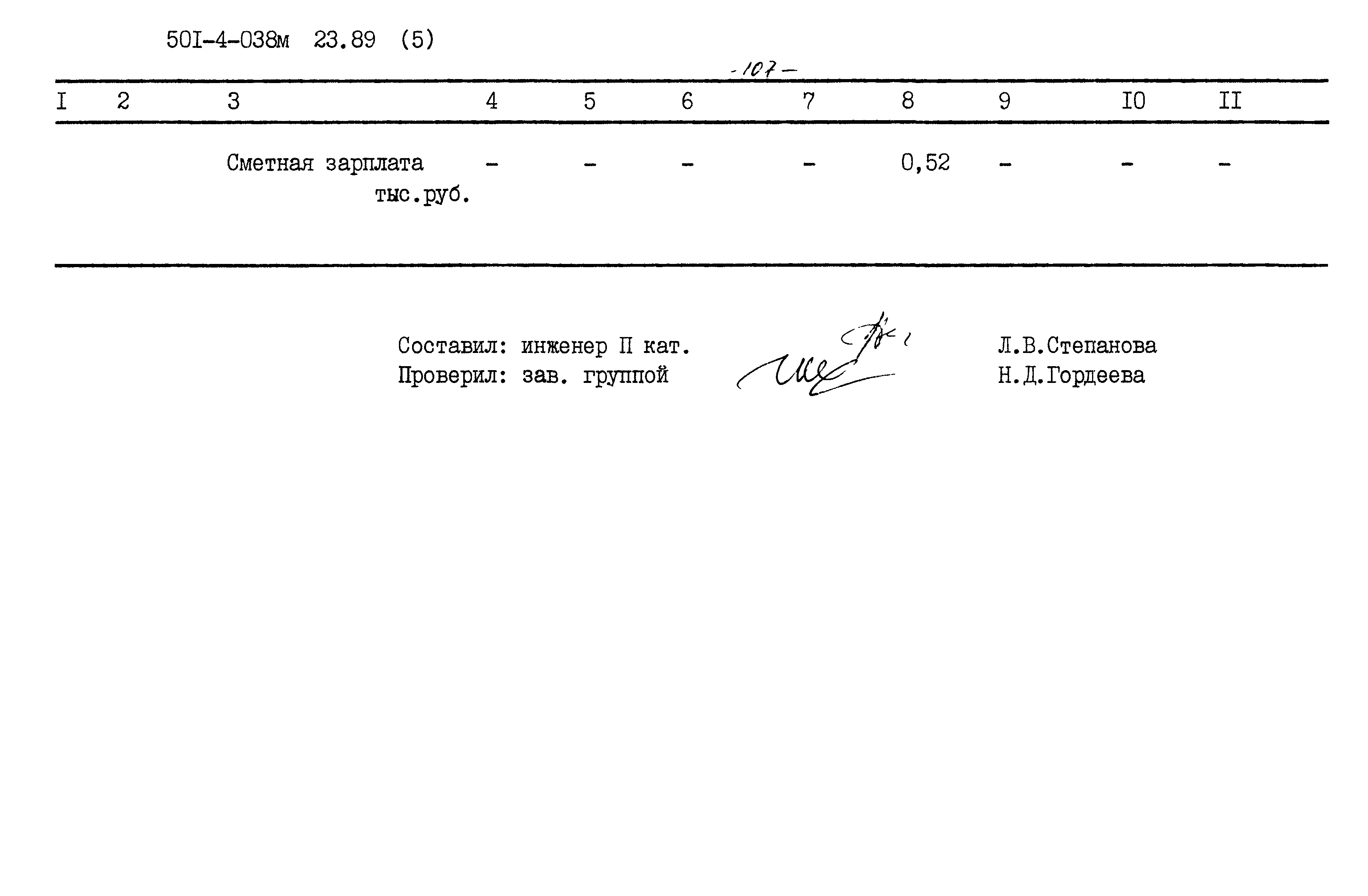 Типовые проектные решения 501-4-038м.23.89