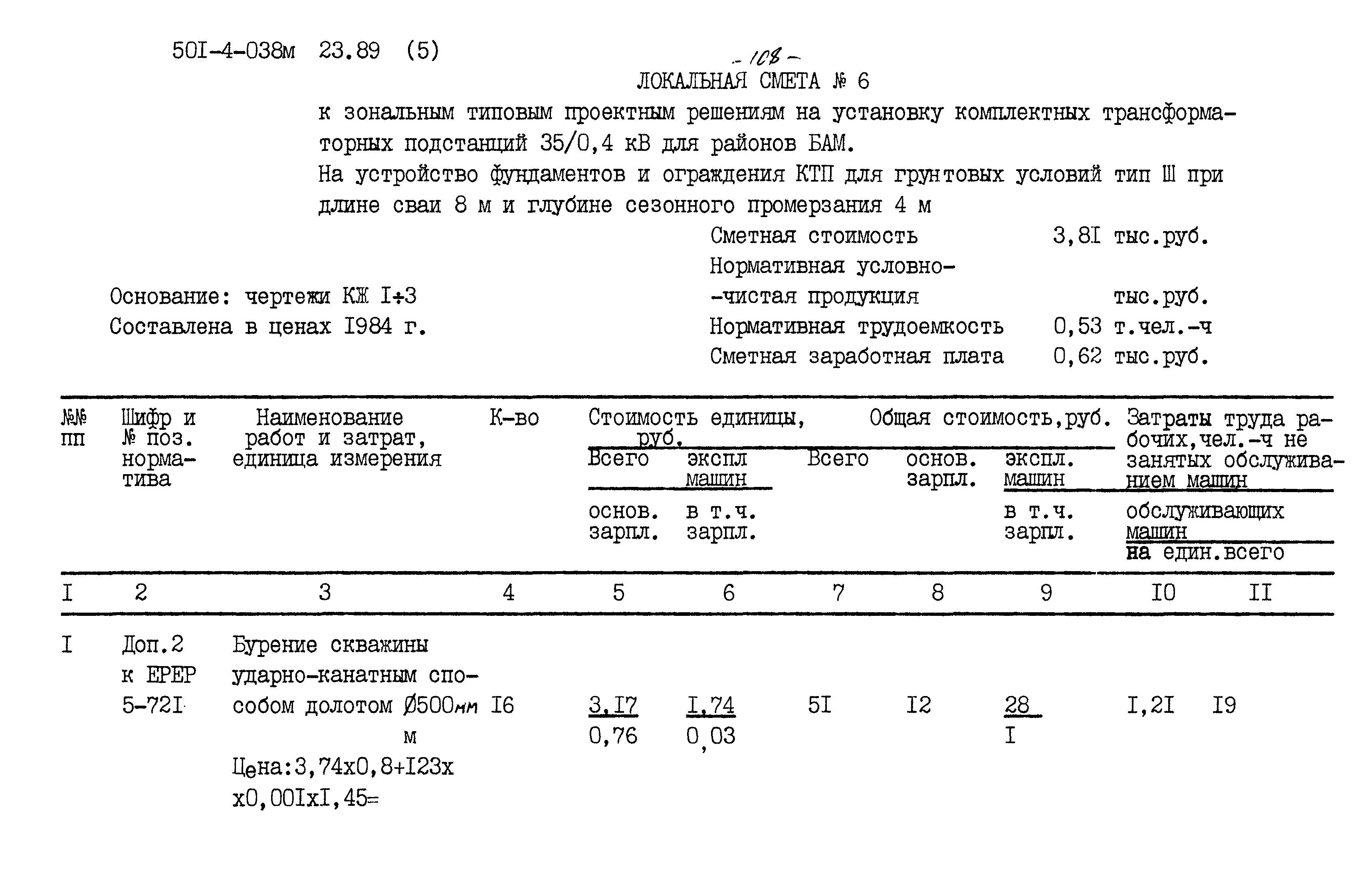 Типовые проектные решения 501-4-038м.23.89