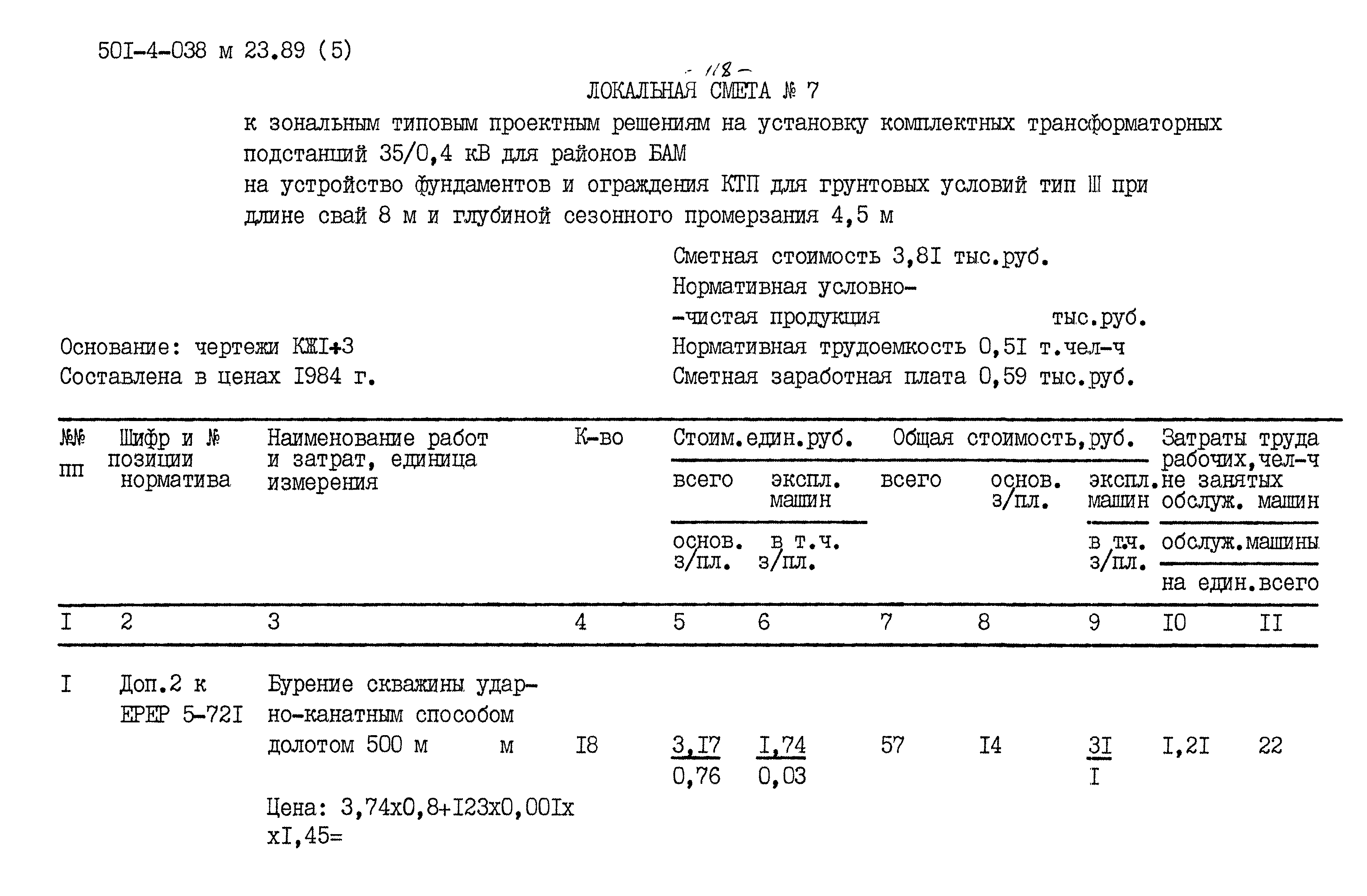 Типовые проектные решения 501-4-038м.23.89