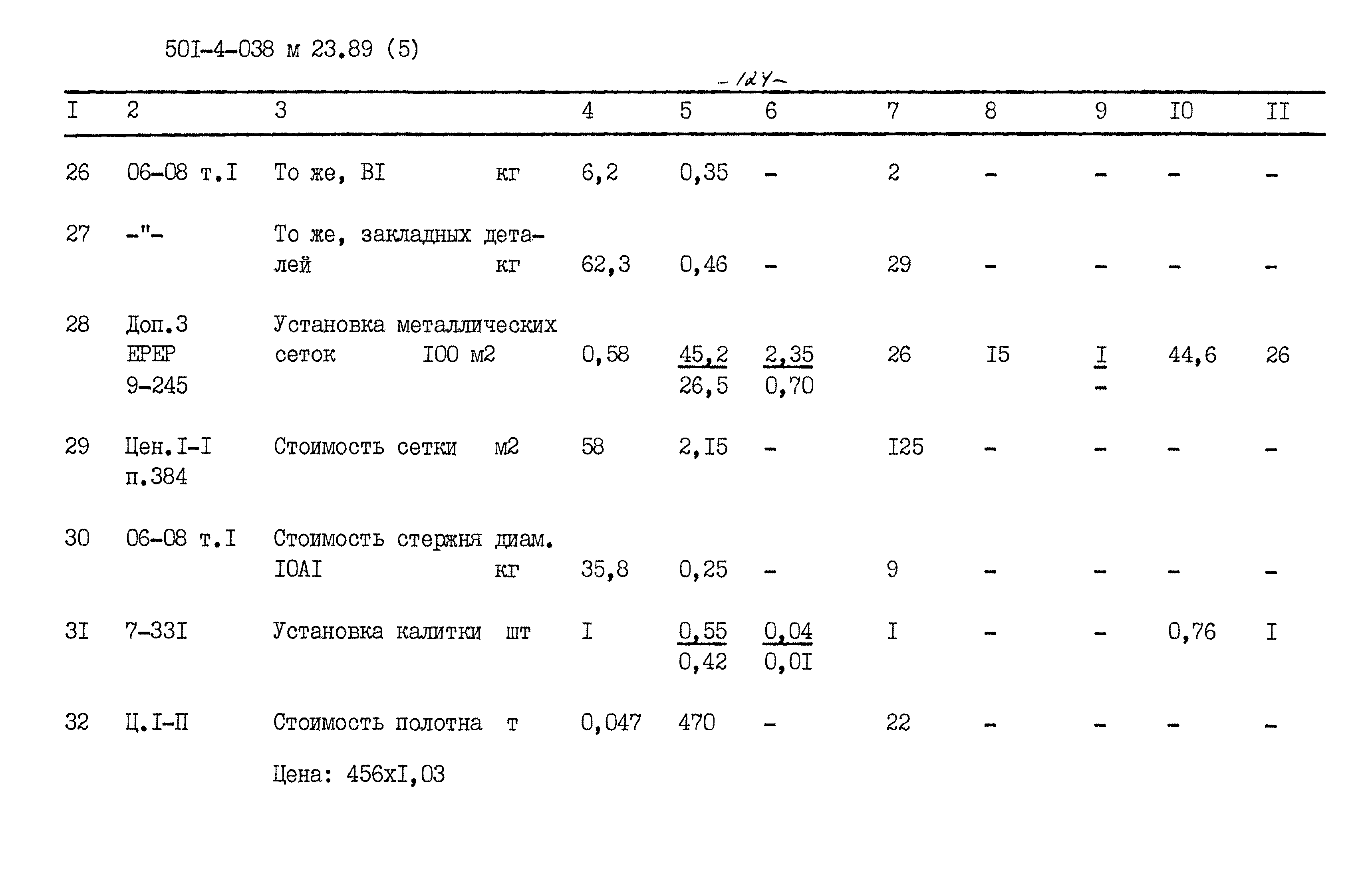 Типовые проектные решения 501-4-038м.23.89