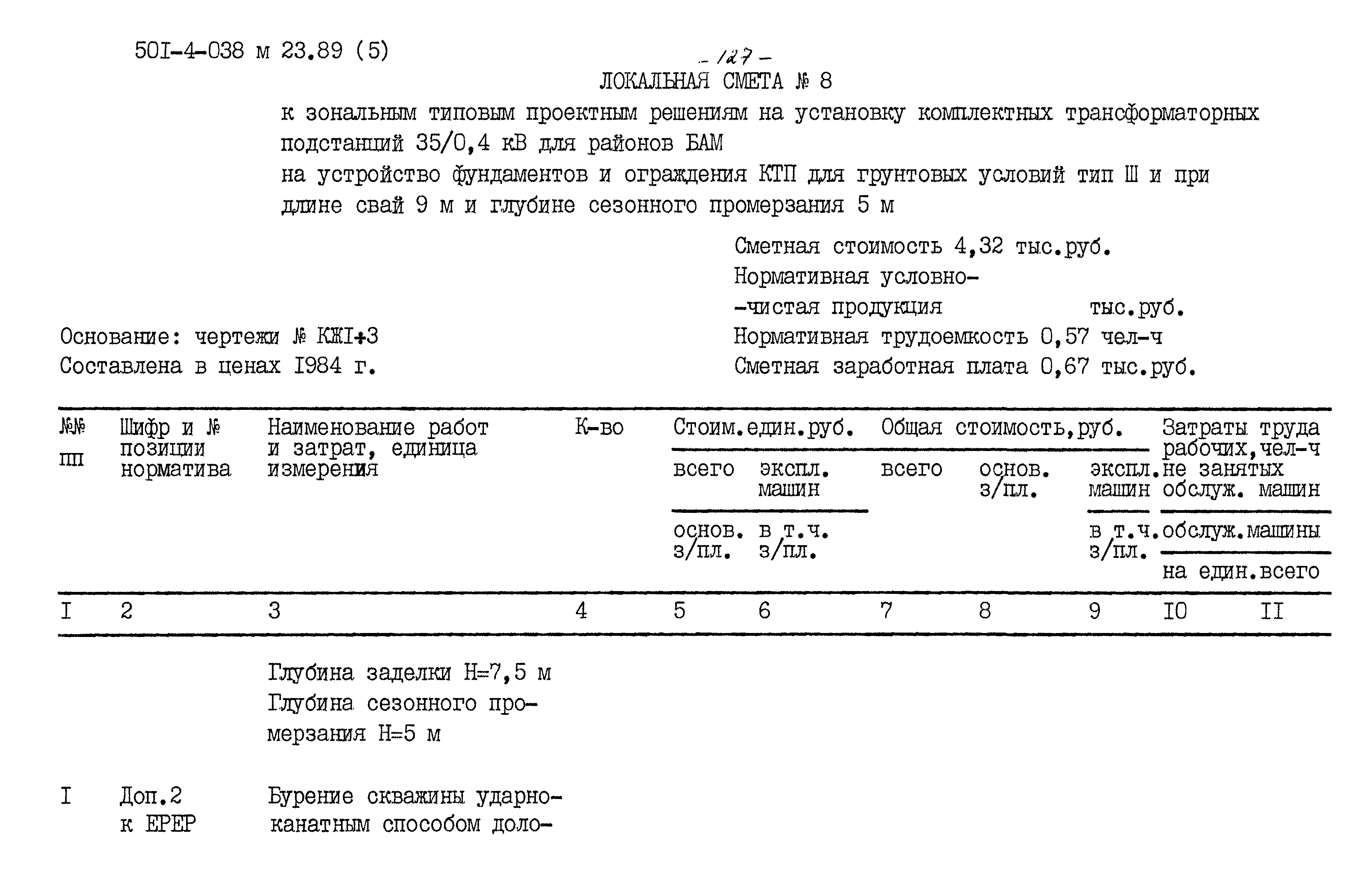 Типовые проектные решения 501-4-038м.23.89