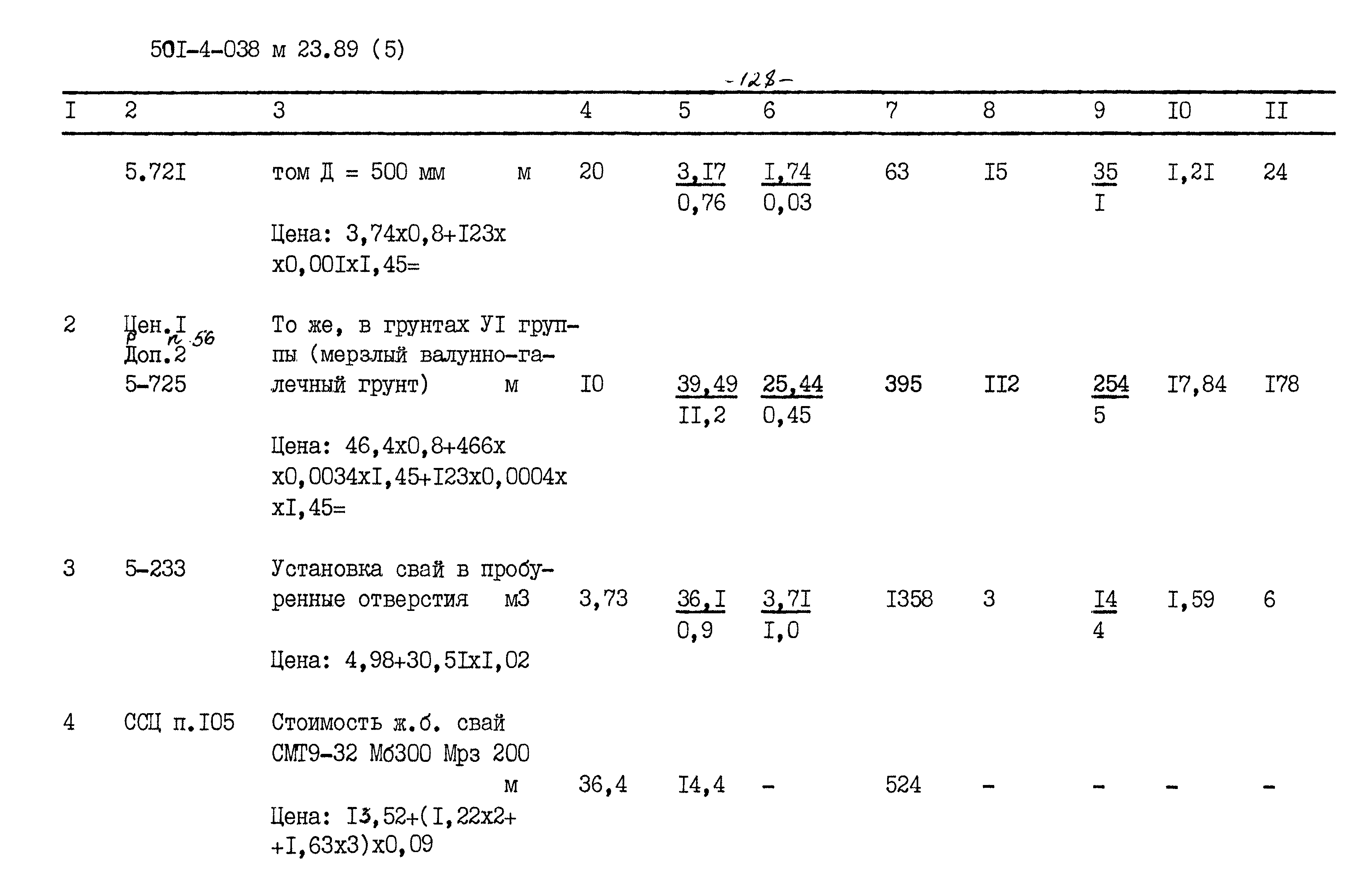 Типовые проектные решения 501-4-038м.23.89