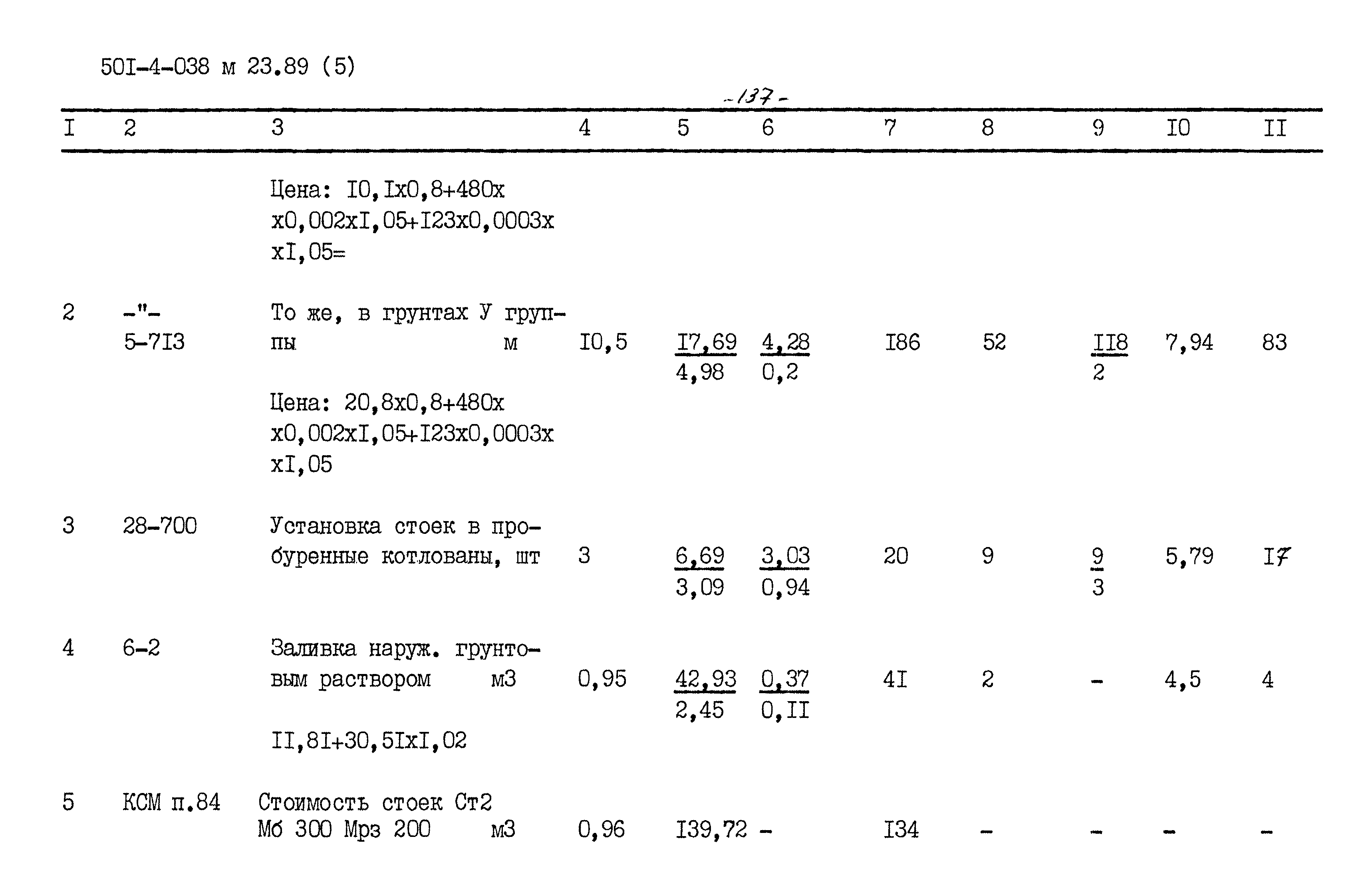 Типовые проектные решения 501-4-038м.23.89