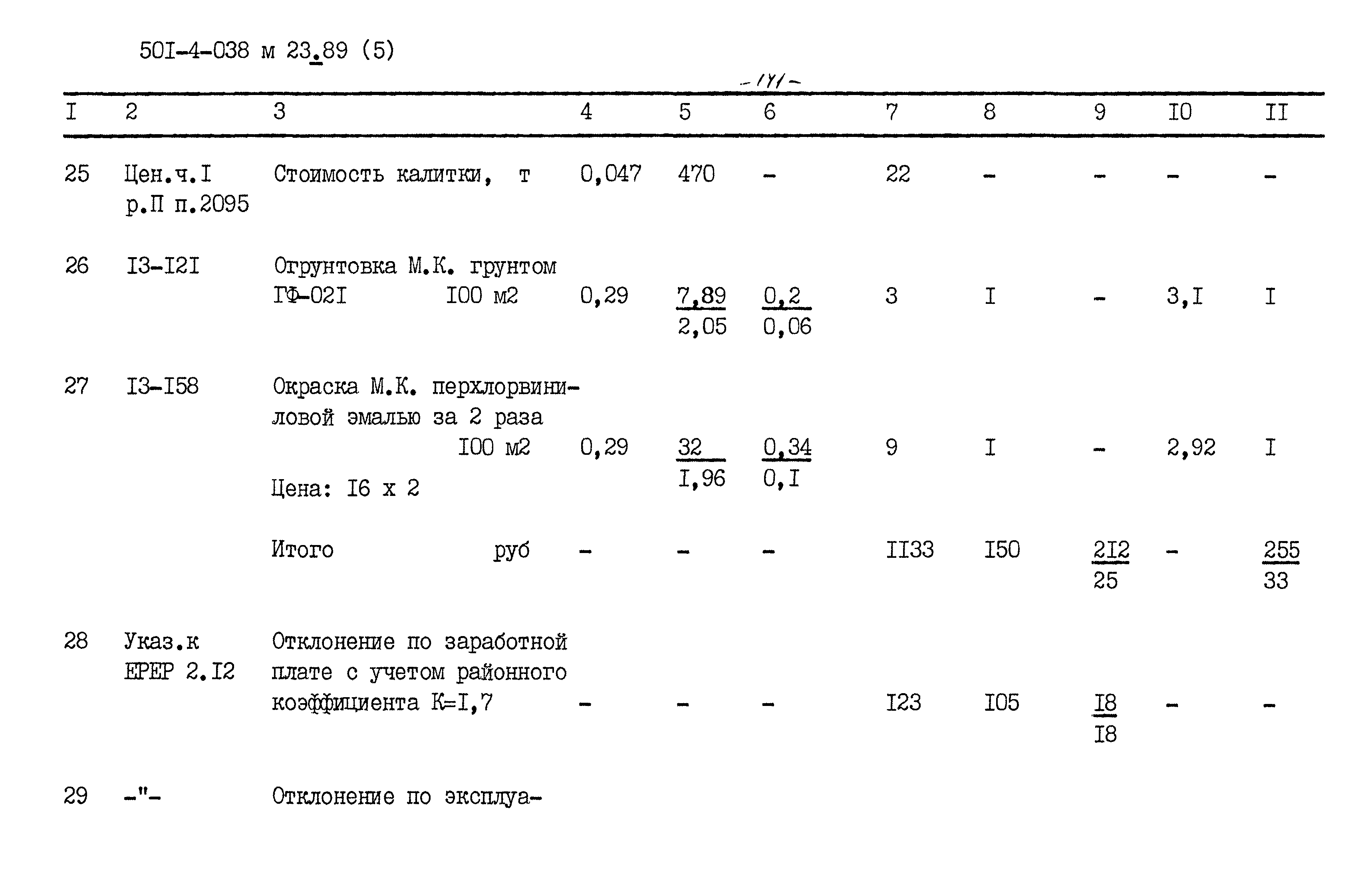 Типовые проектные решения 501-4-038м.23.89