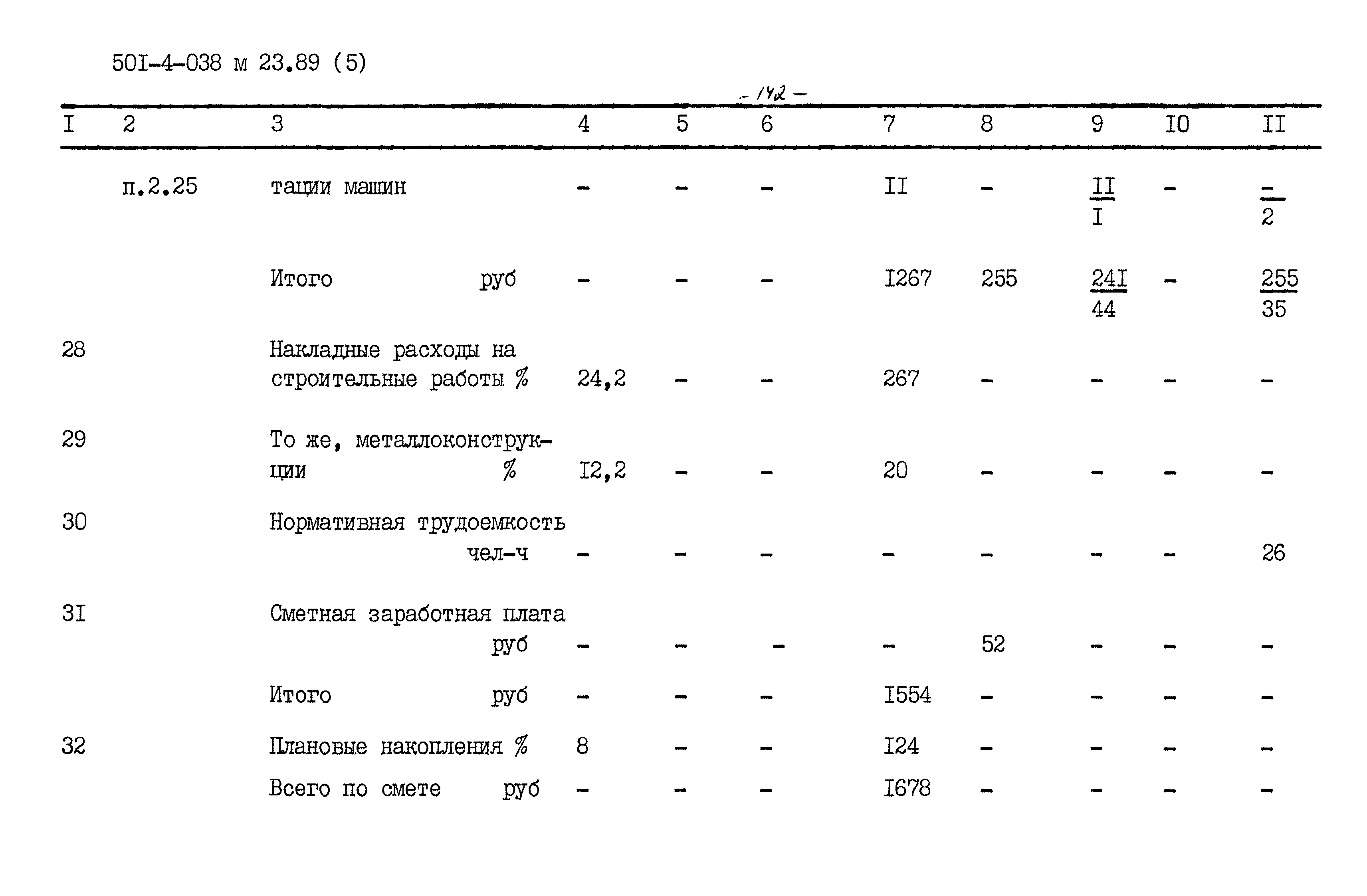 Типовые проектные решения 501-4-038м.23.89