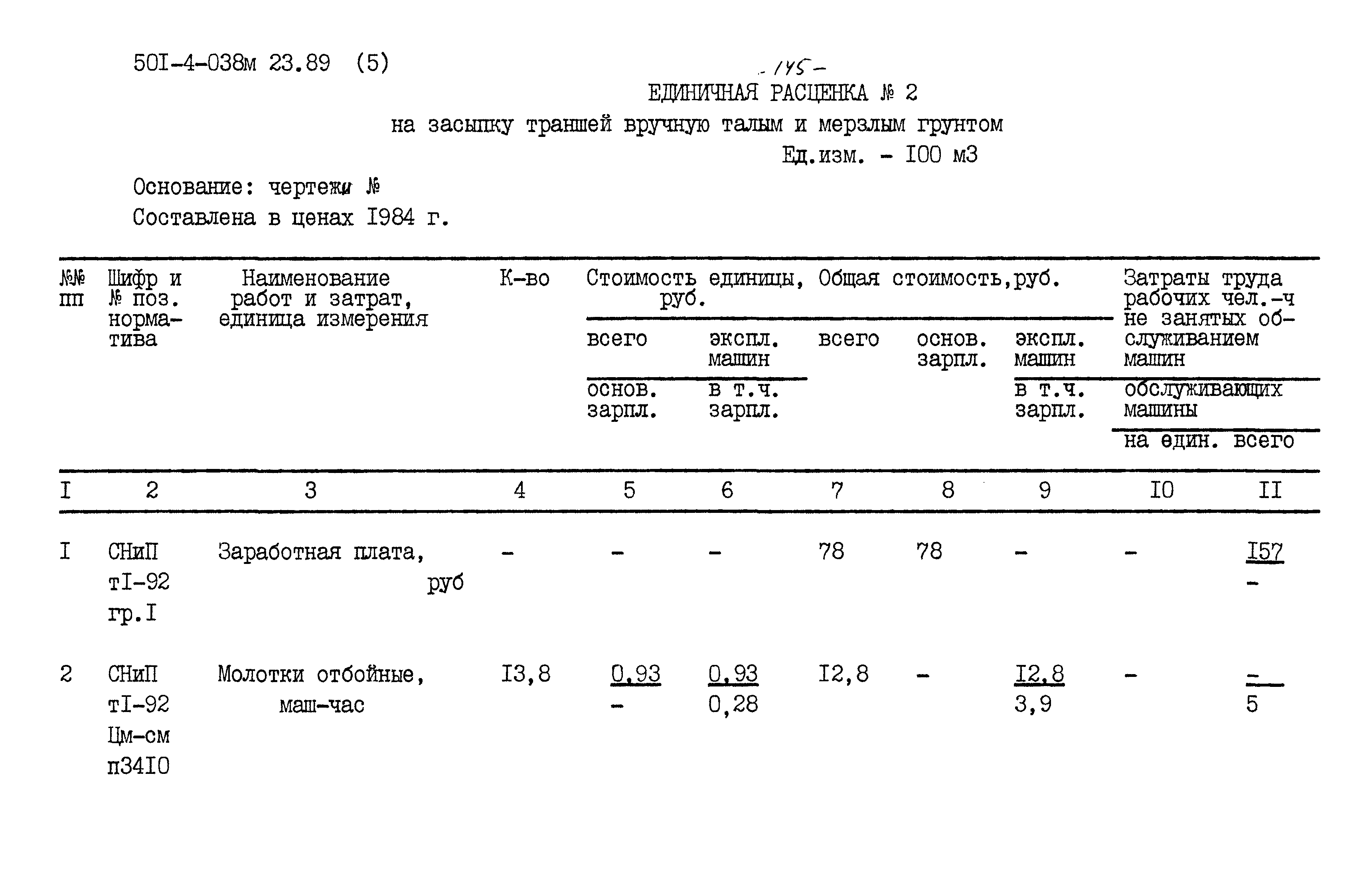 Типовые проектные решения 501-4-038м.23.89