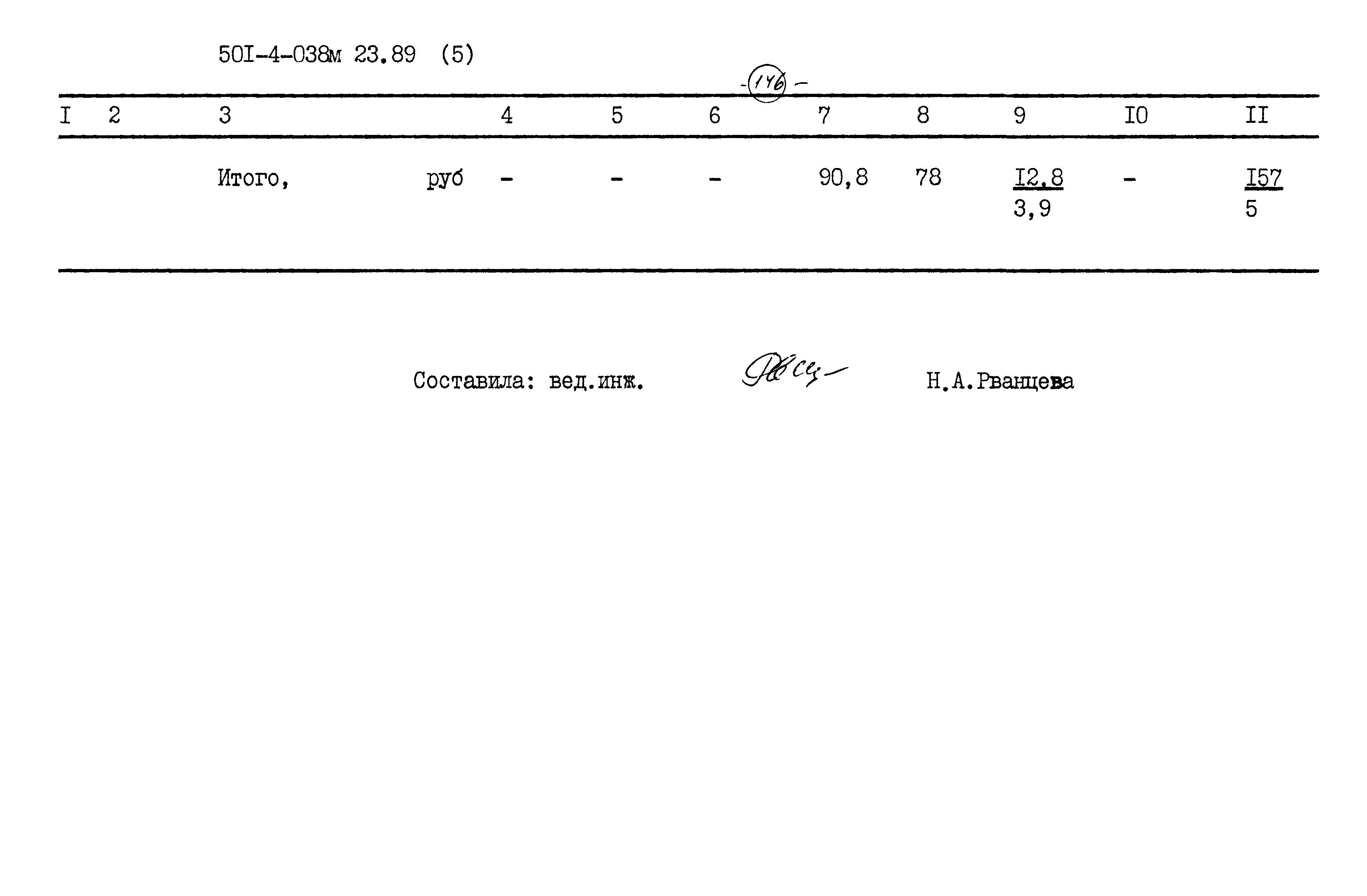 Типовые проектные решения 501-4-038м.23.89