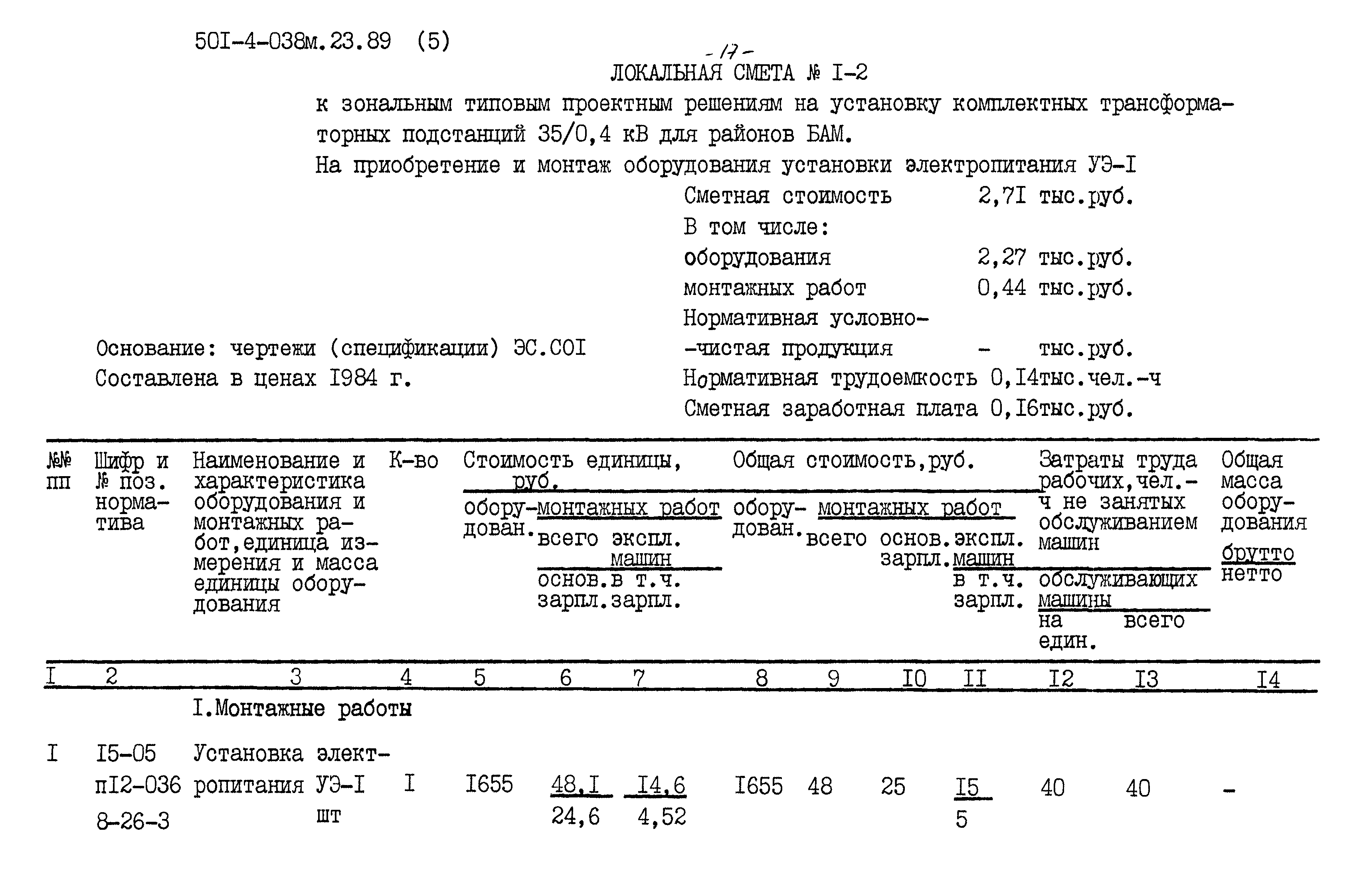 Типовые проектные решения 501-4-038м.23.89