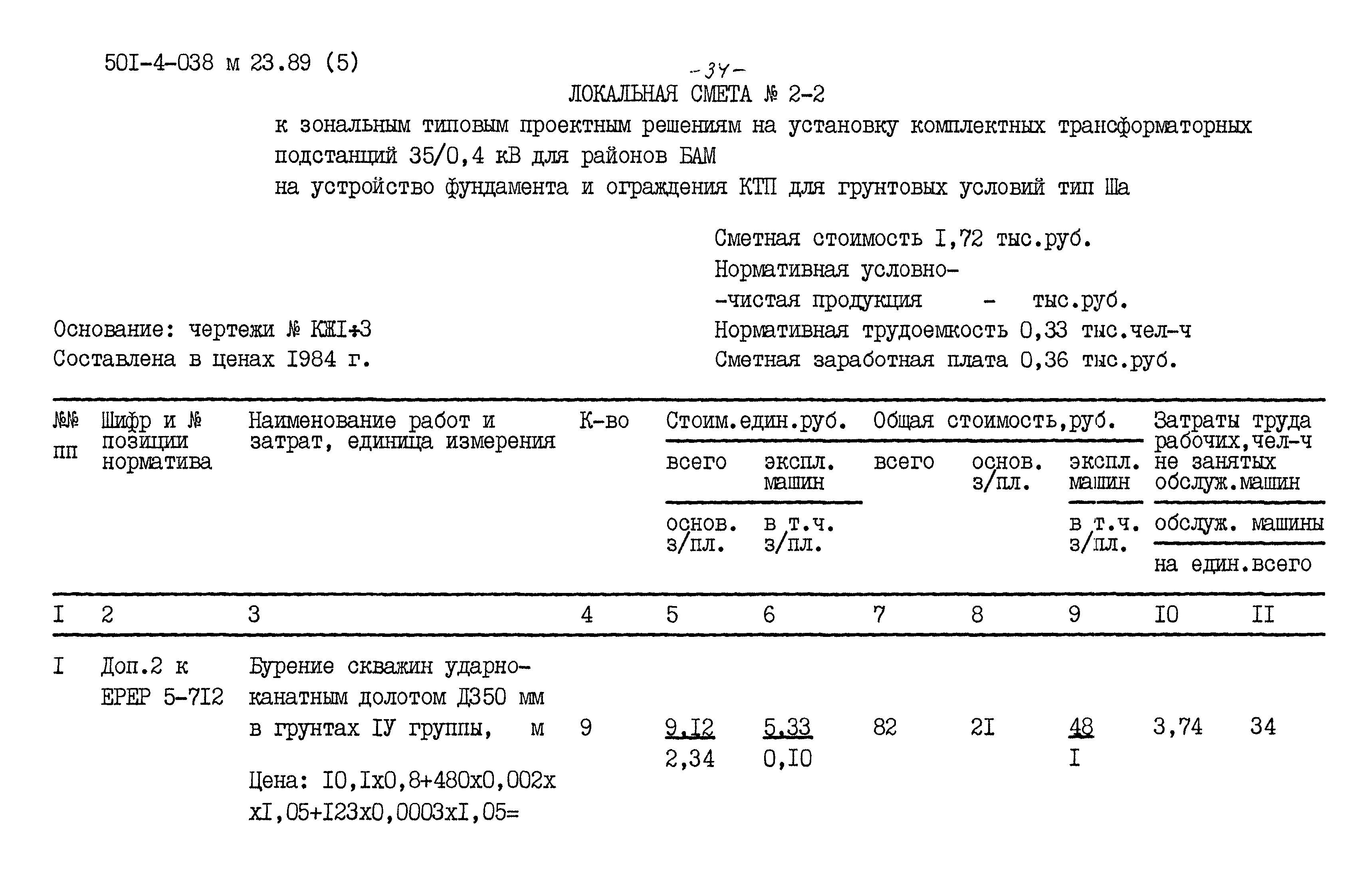 Типовые проектные решения 501-4-038м.23.89