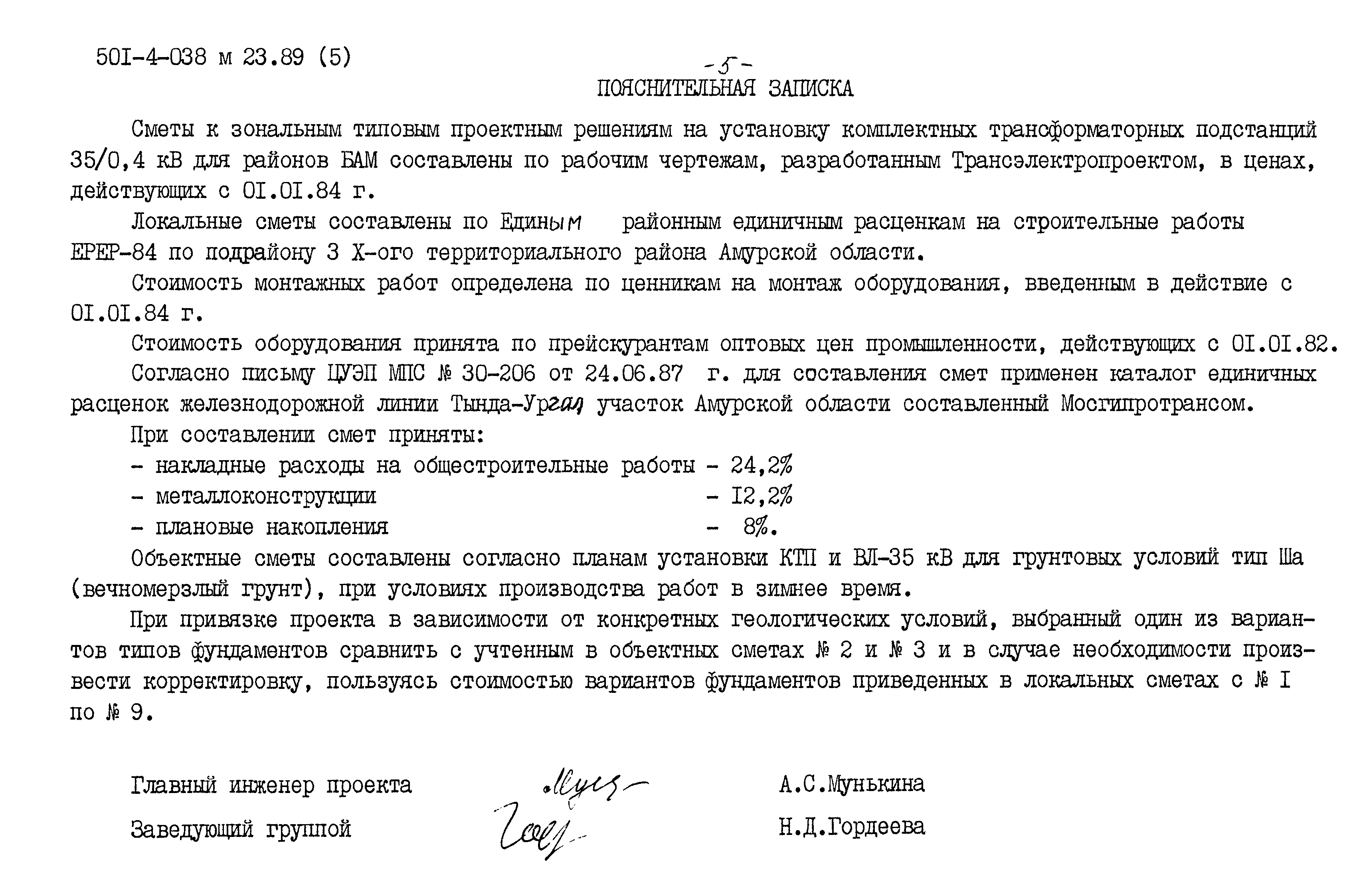 Типовые проектные решения 501-4-038м.23.89