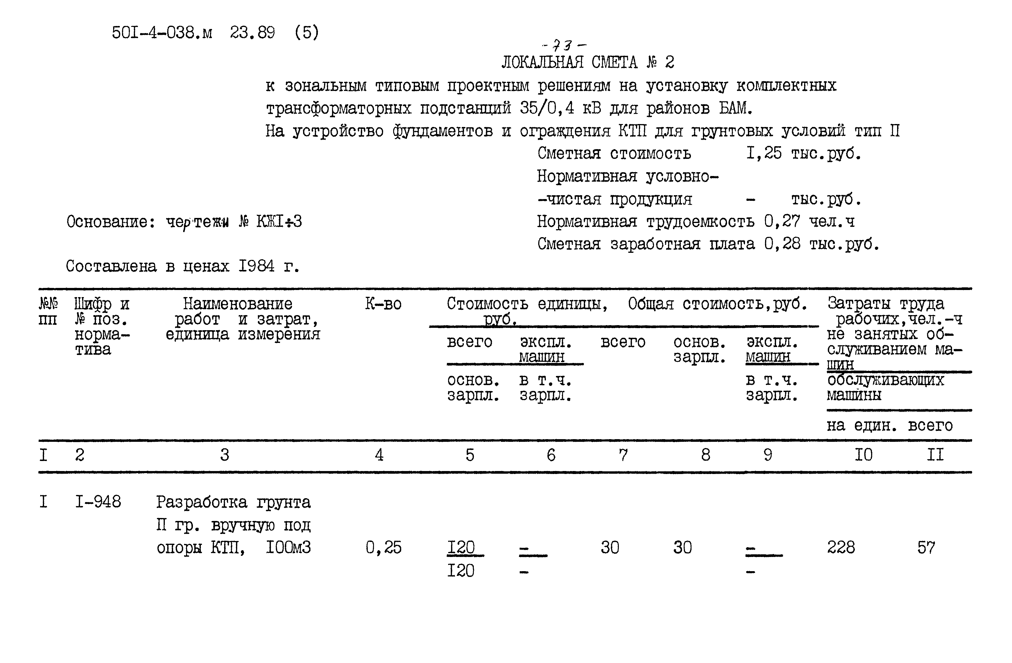 Типовые проектные решения 501-4-038м.23.89