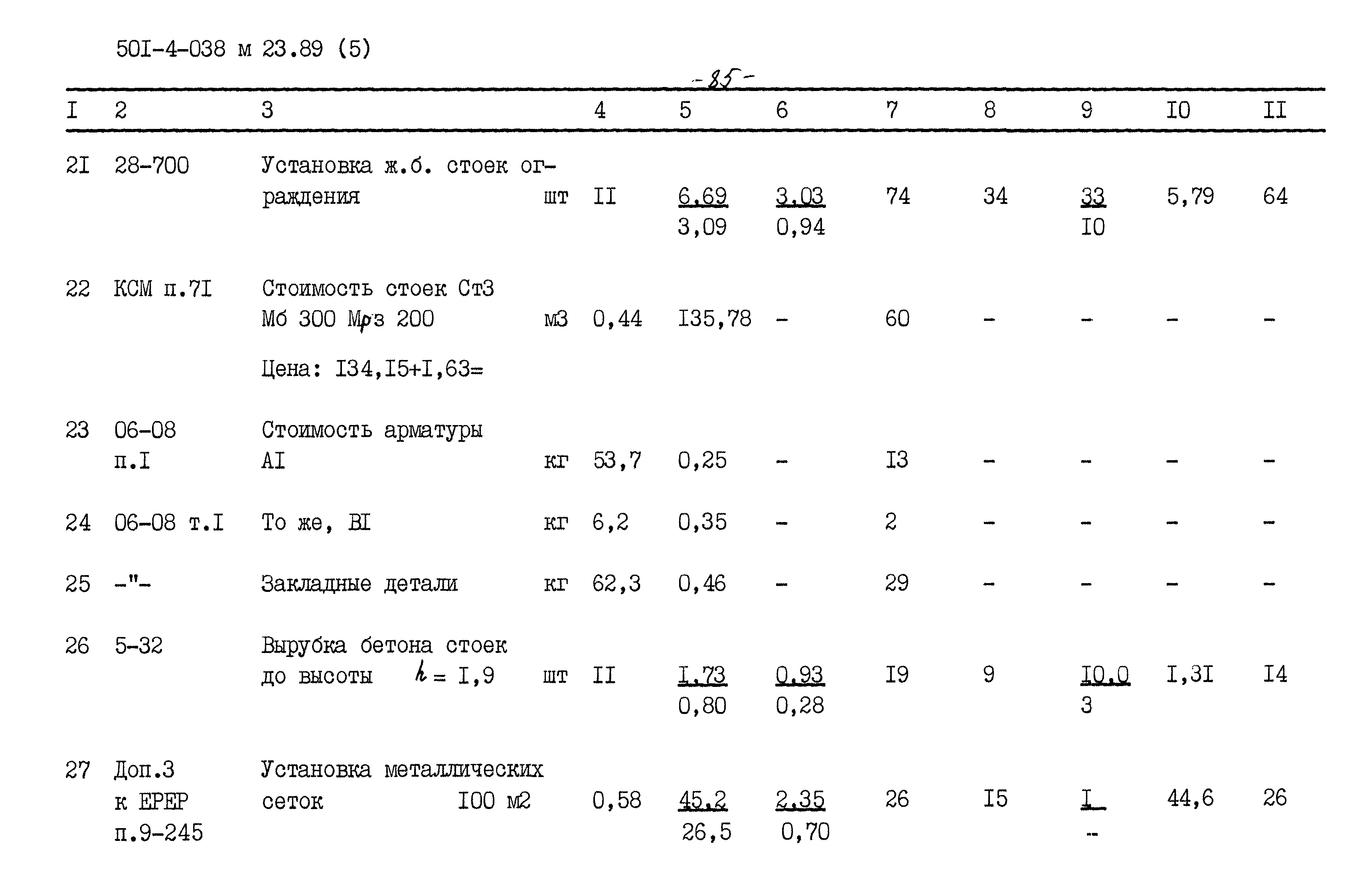 Типовые проектные решения 501-4-038м.23.89