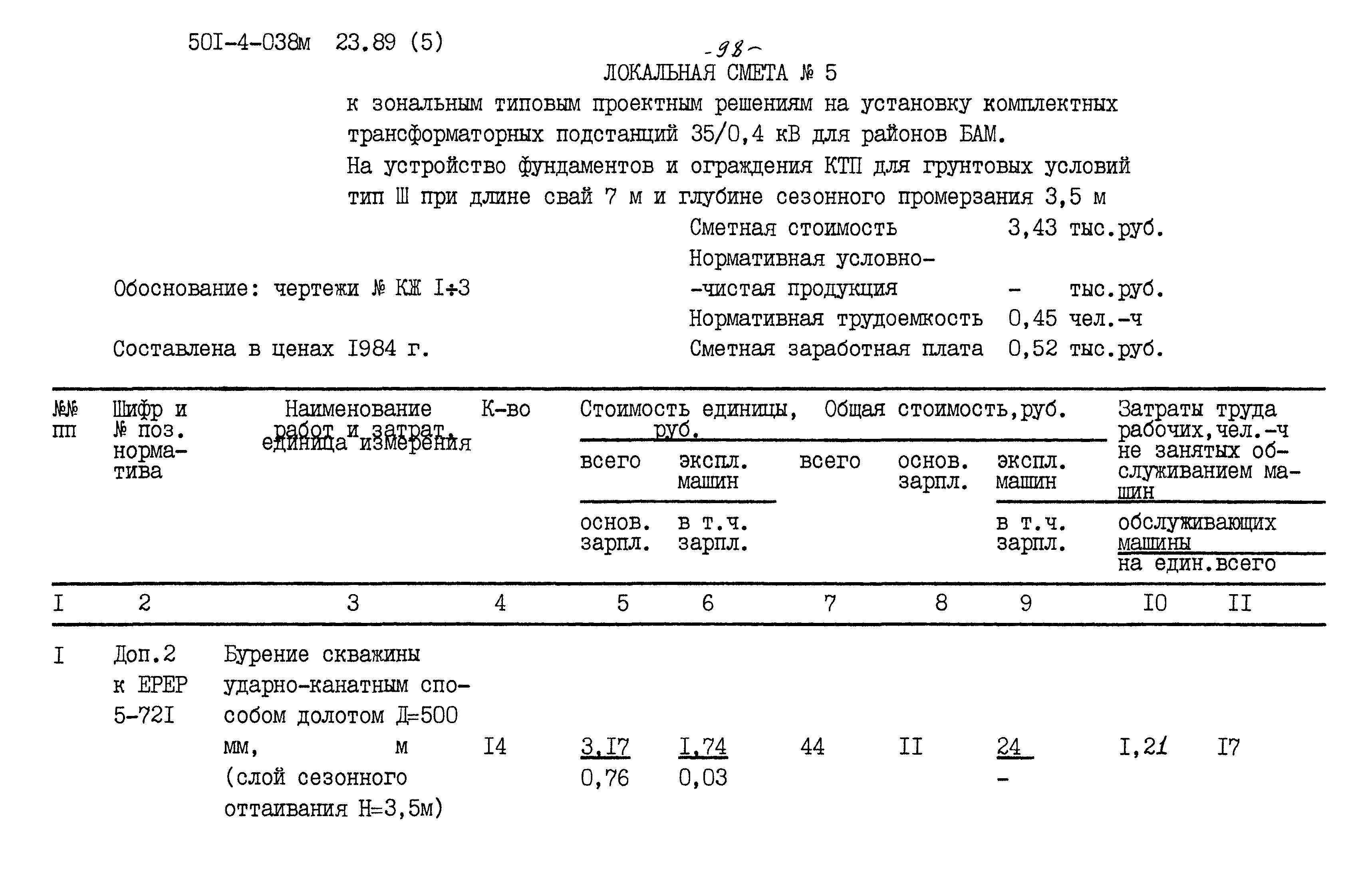 Типовые проектные решения 501-4-038м.23.89