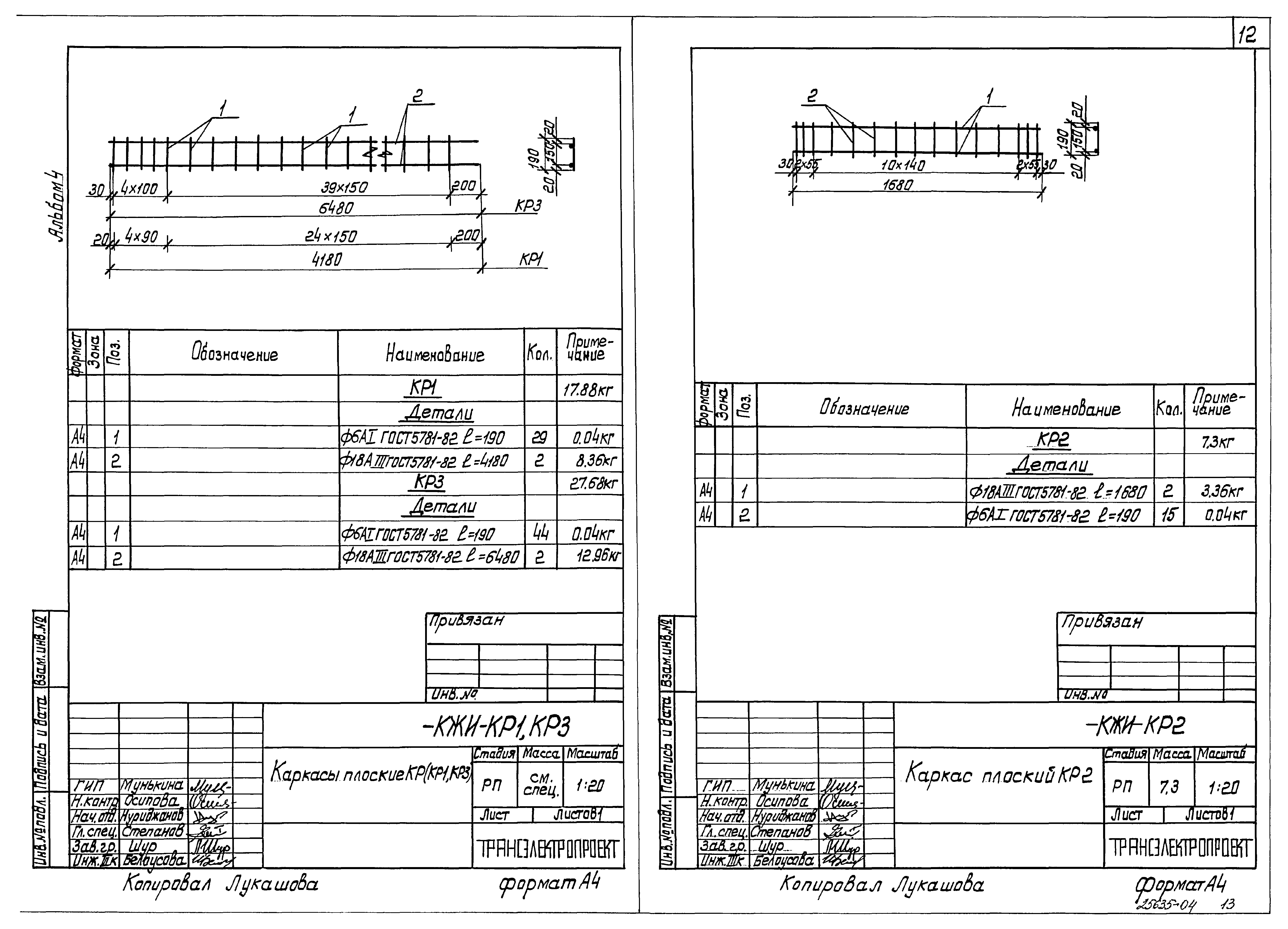 Типовые проектные решения 501-4-038м.23.89