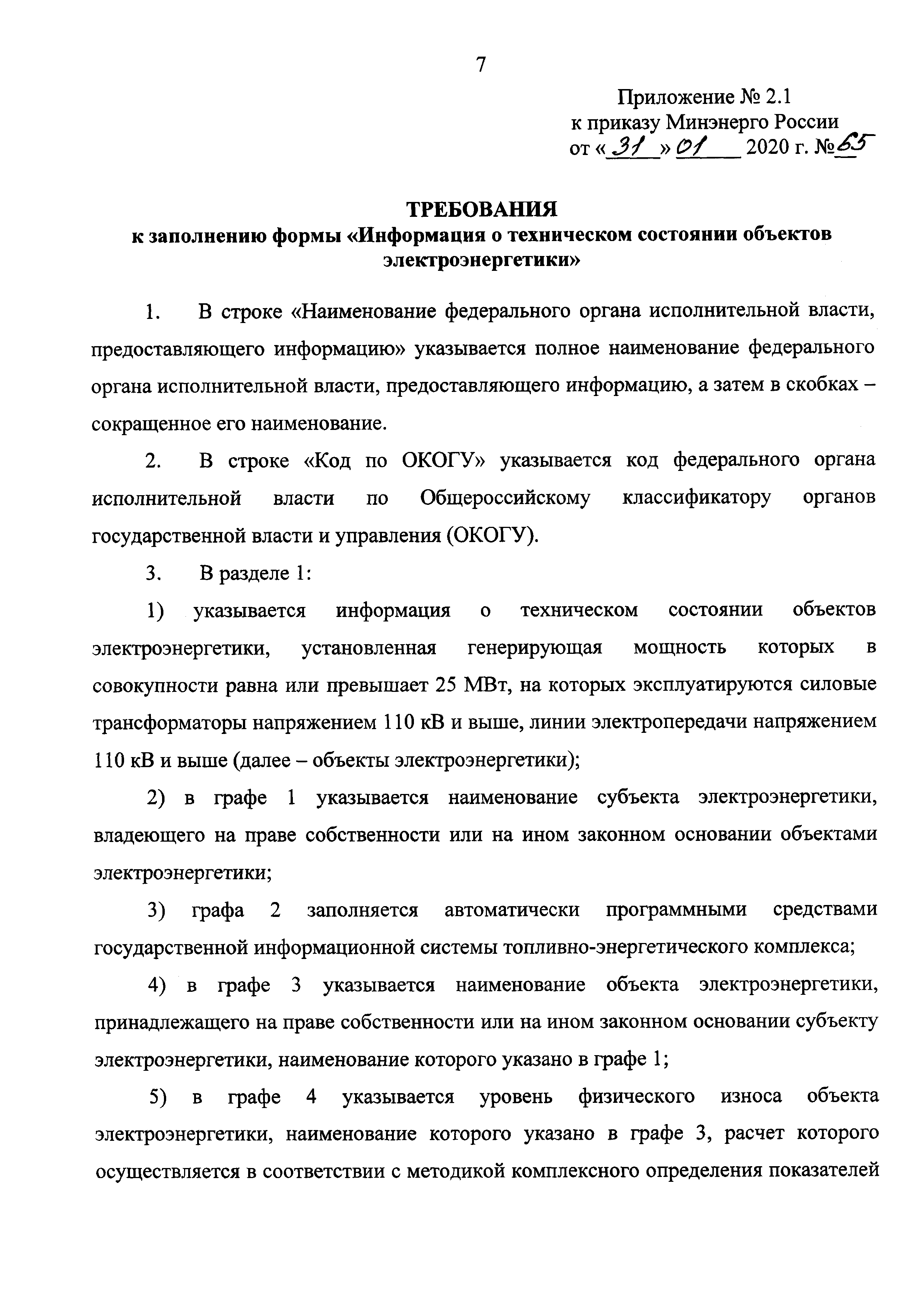 Приказ 65