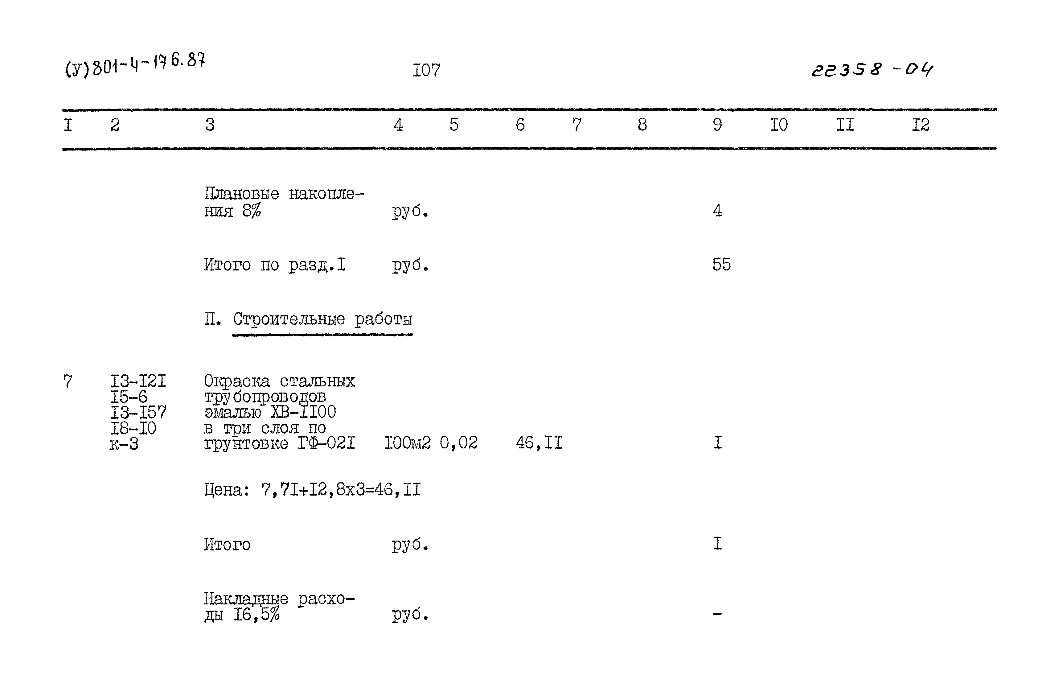 Типовой проект 801-4-176.87