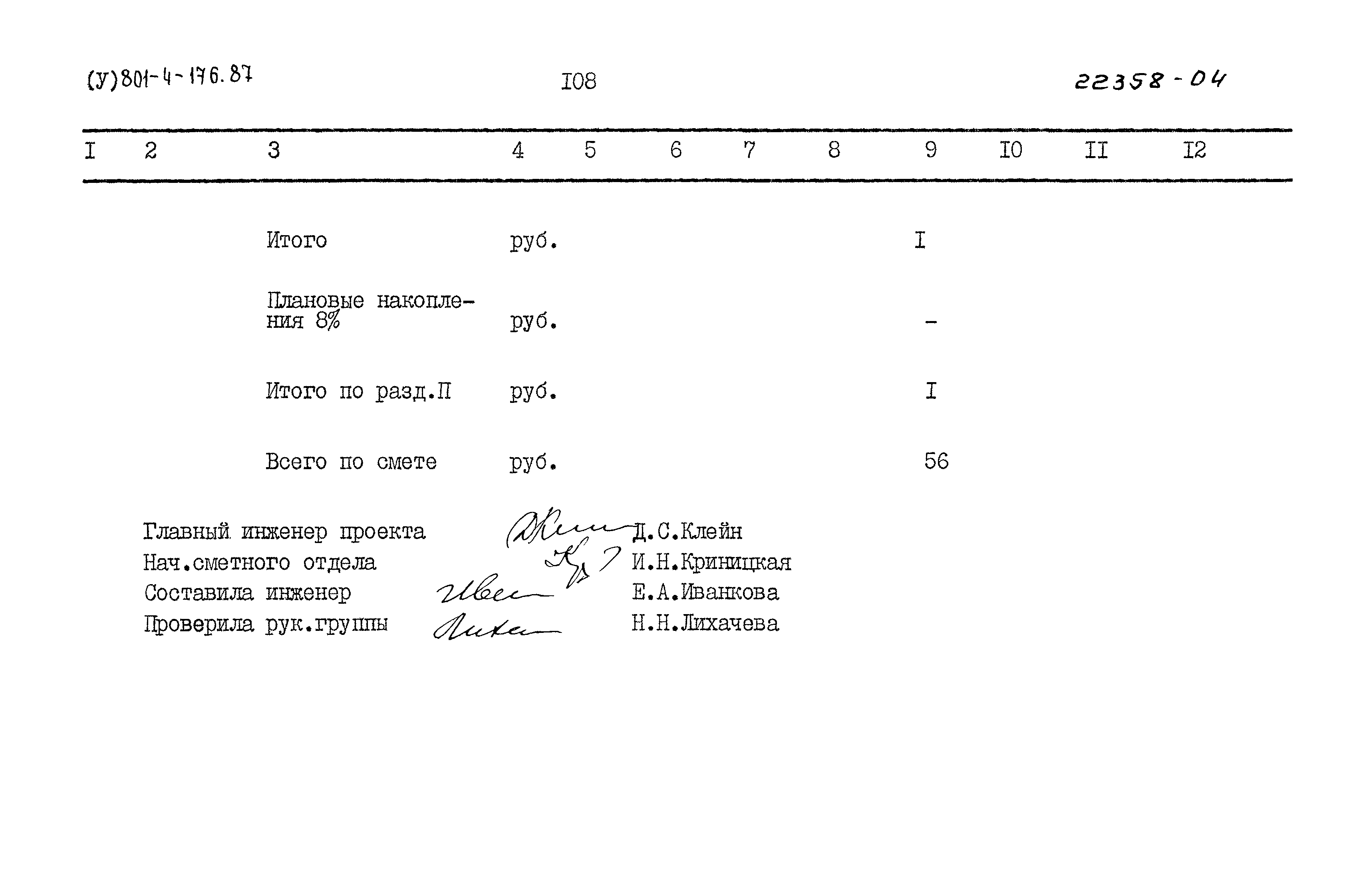 Типовой проект 801-4-176.87