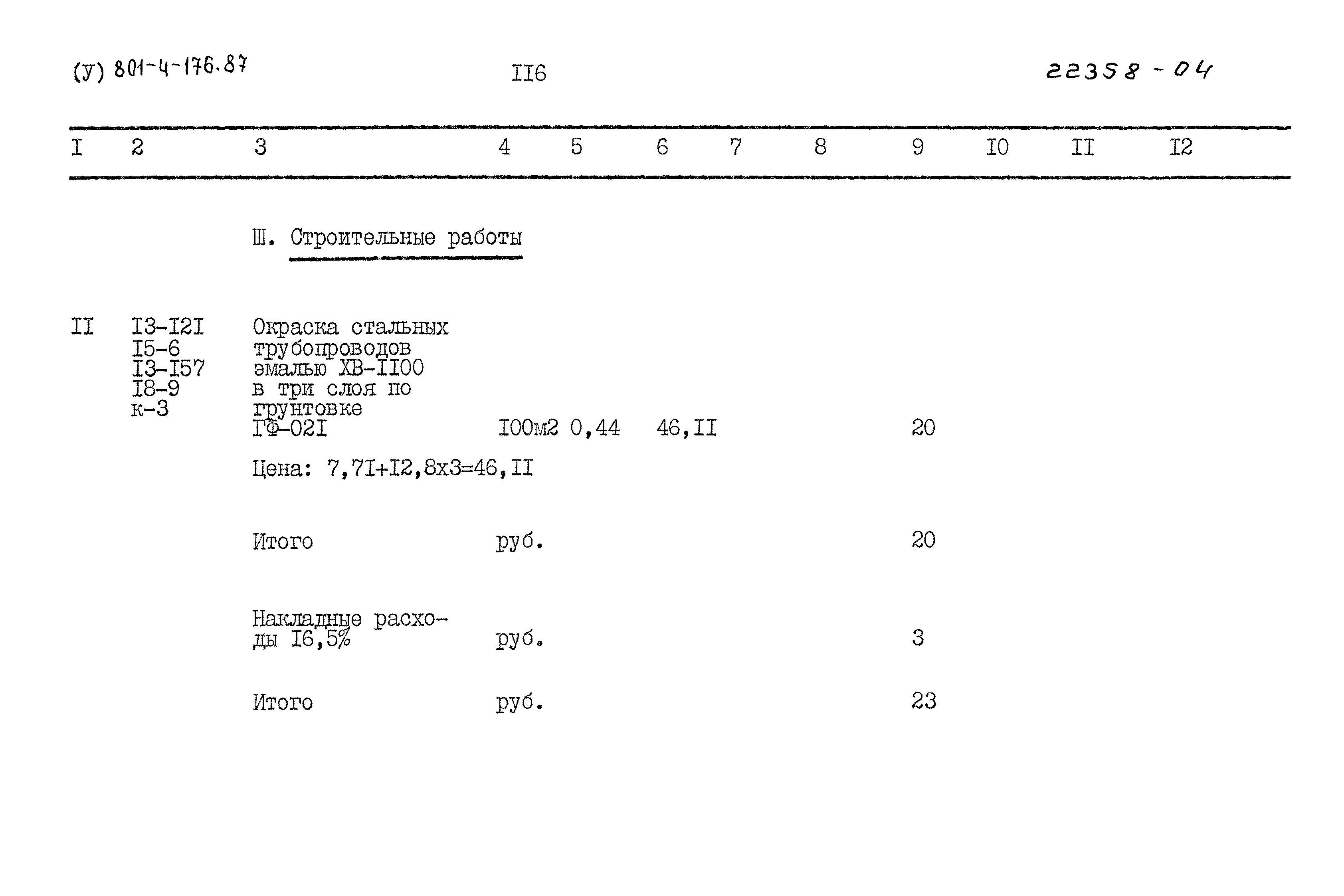 Типовой проект 801-4-176.87