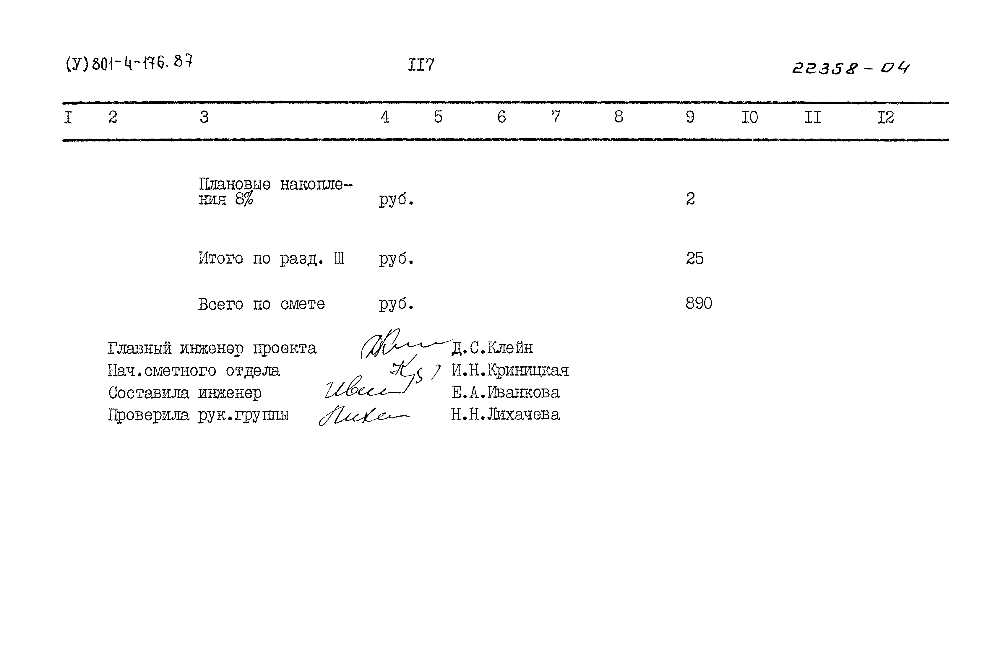 Типовой проект 801-4-176.87