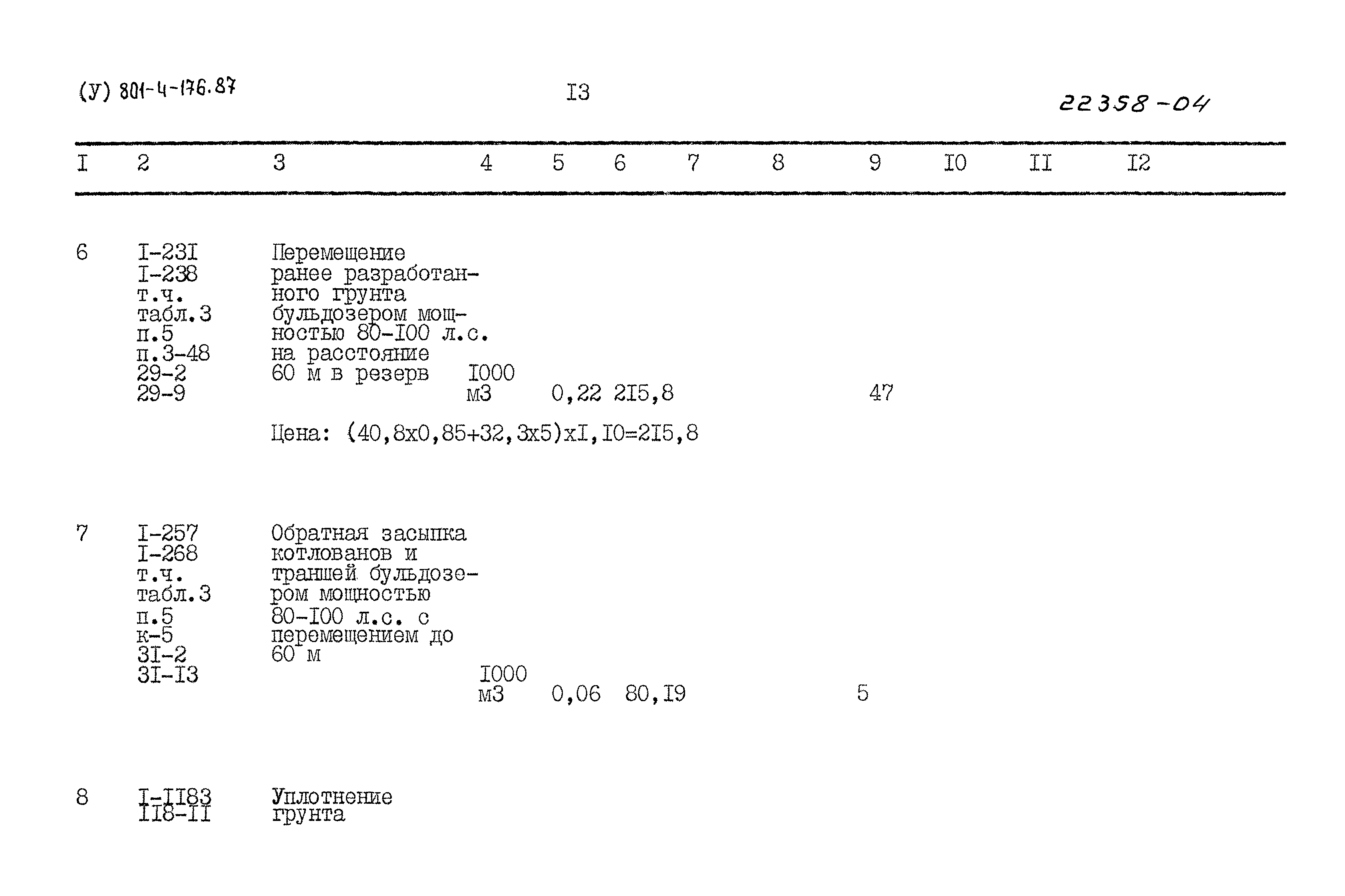 Типовой проект 801-4-176.87