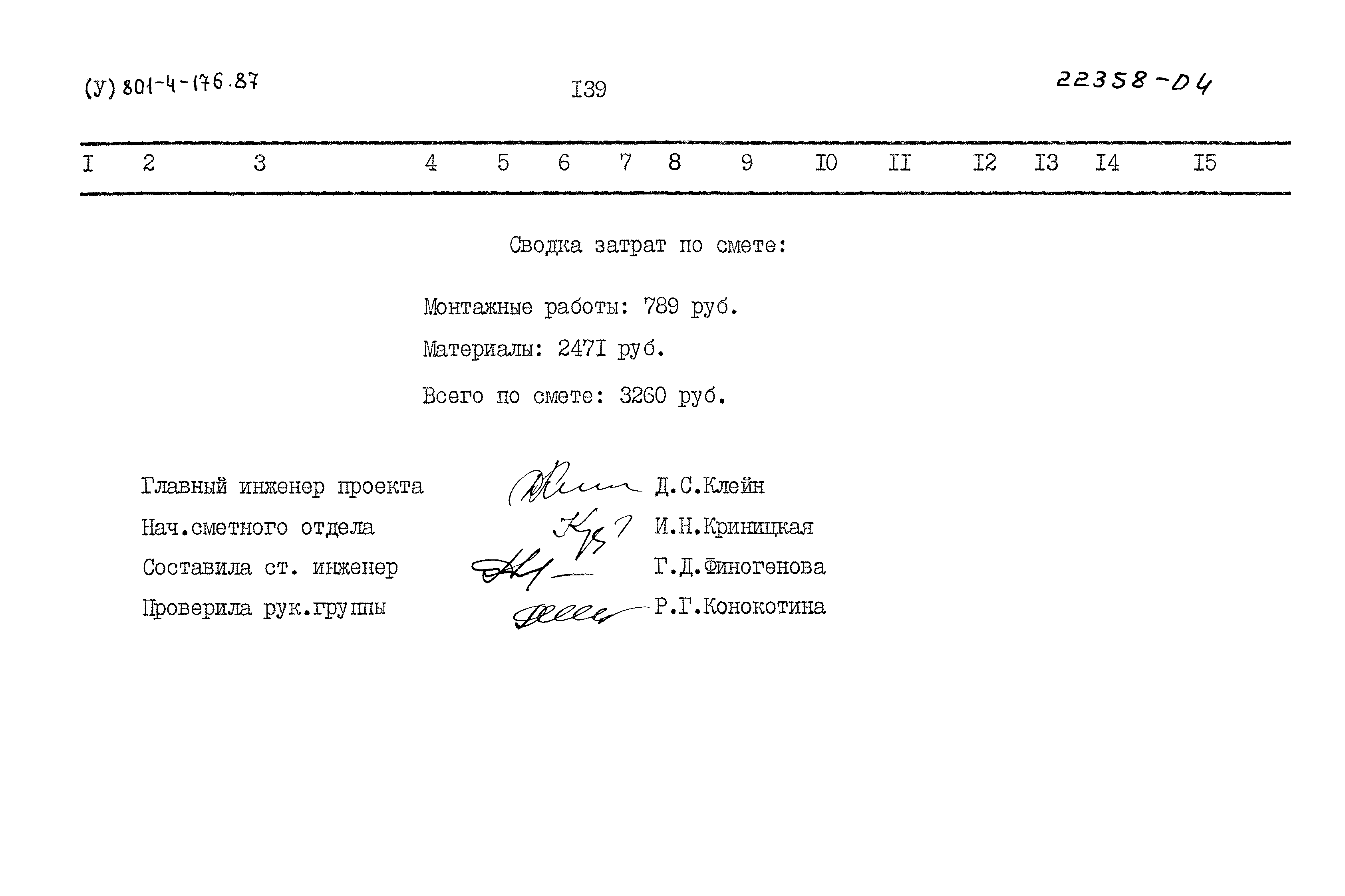 Типовой проект 801-4-176.87