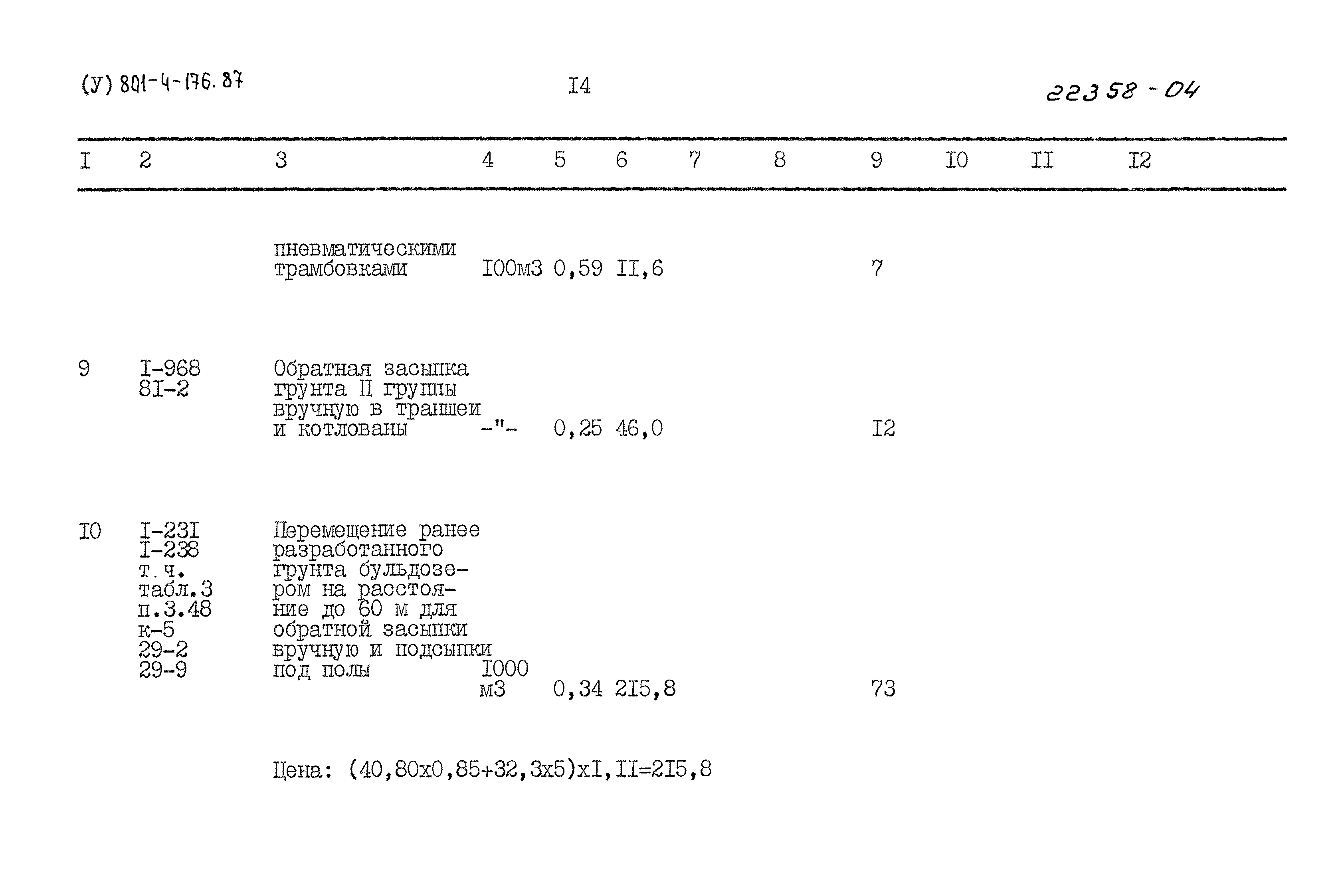 Типовой проект 801-4-176.87