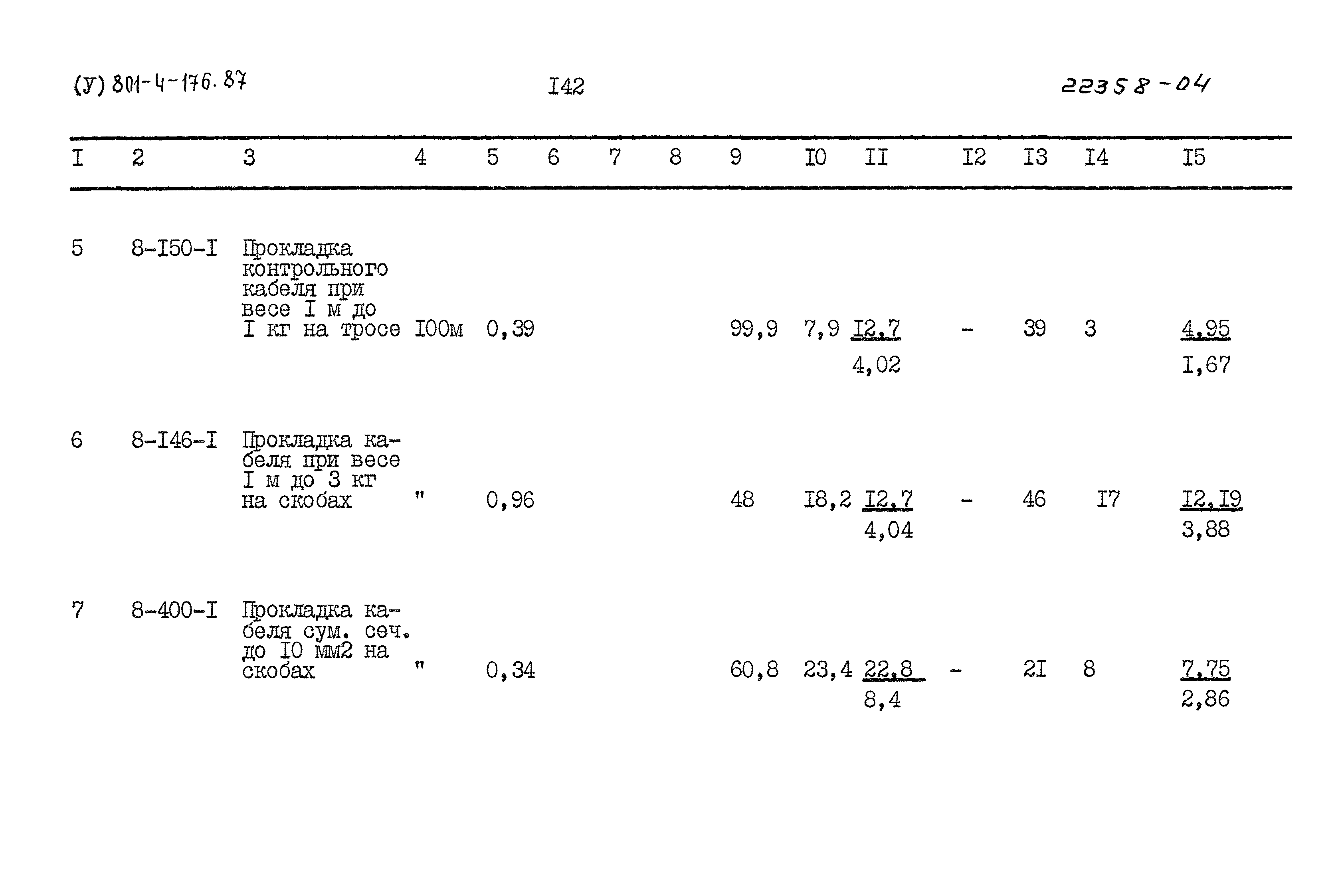 Типовой проект 801-4-176.87