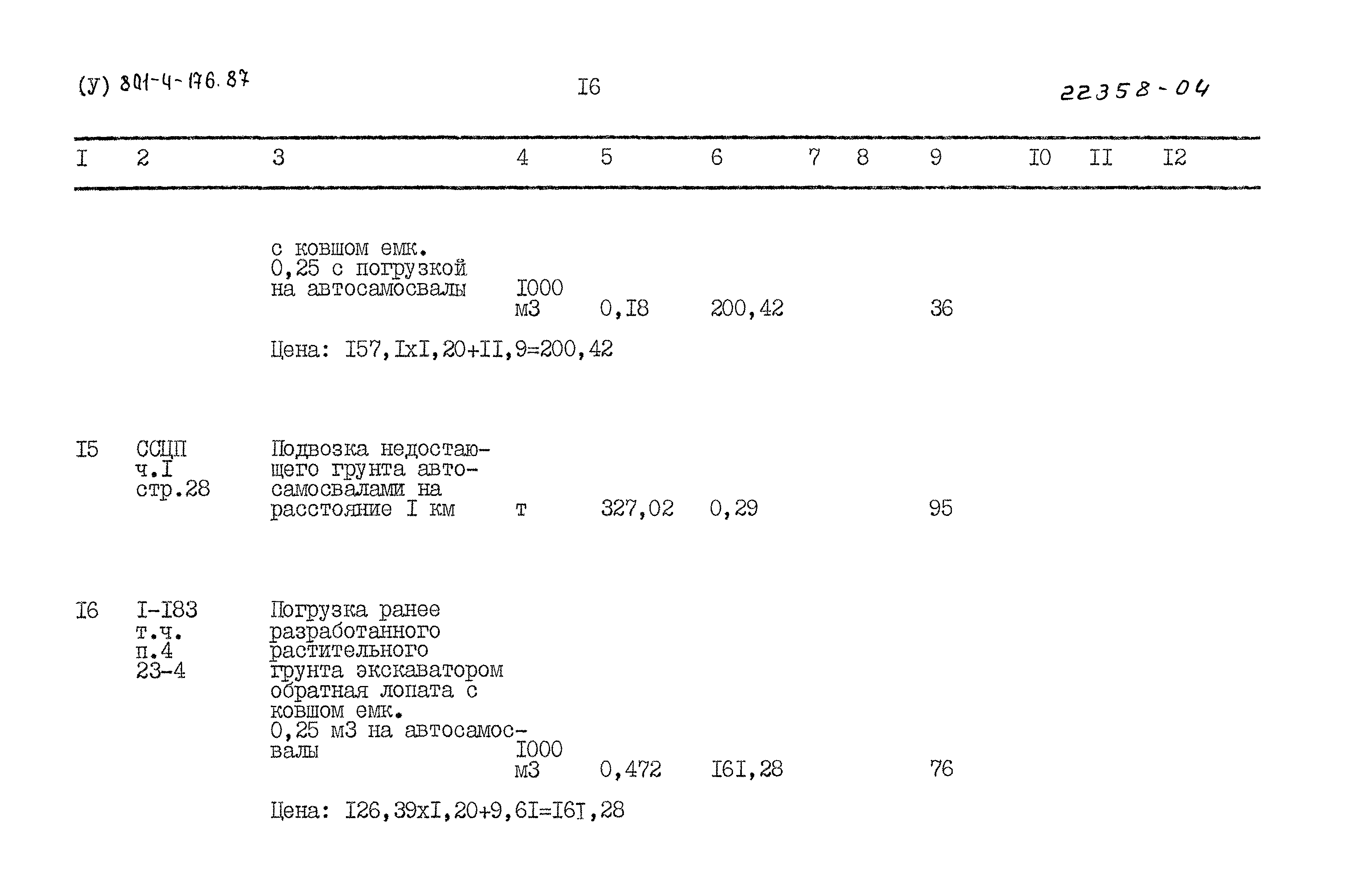 Типовой проект 801-4-176.87