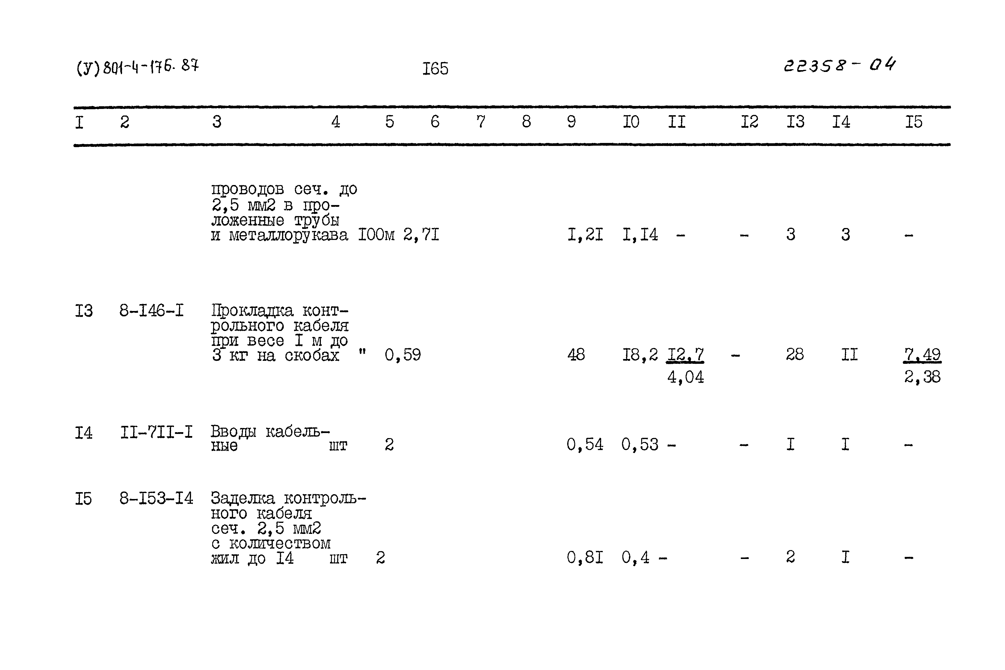 Типовой проект 801-4-176.87