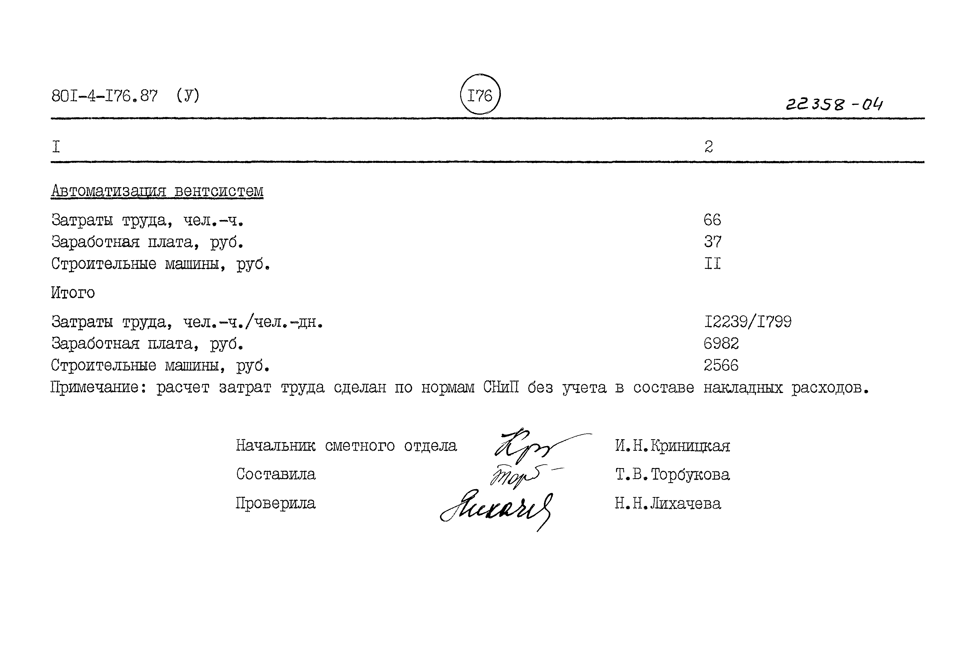 Типовой проект 801-4-176.87