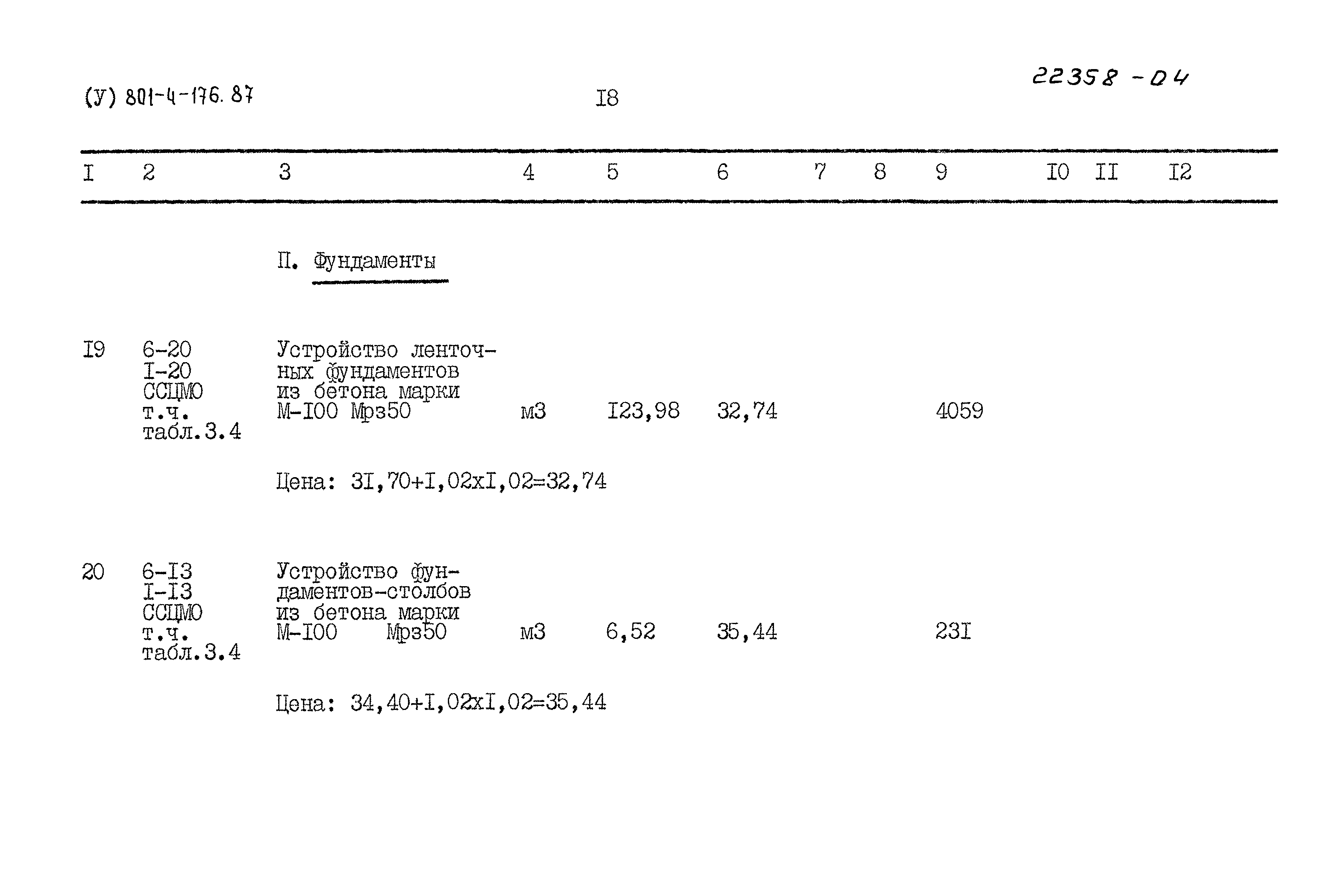 Типовой проект 801-4-176.87