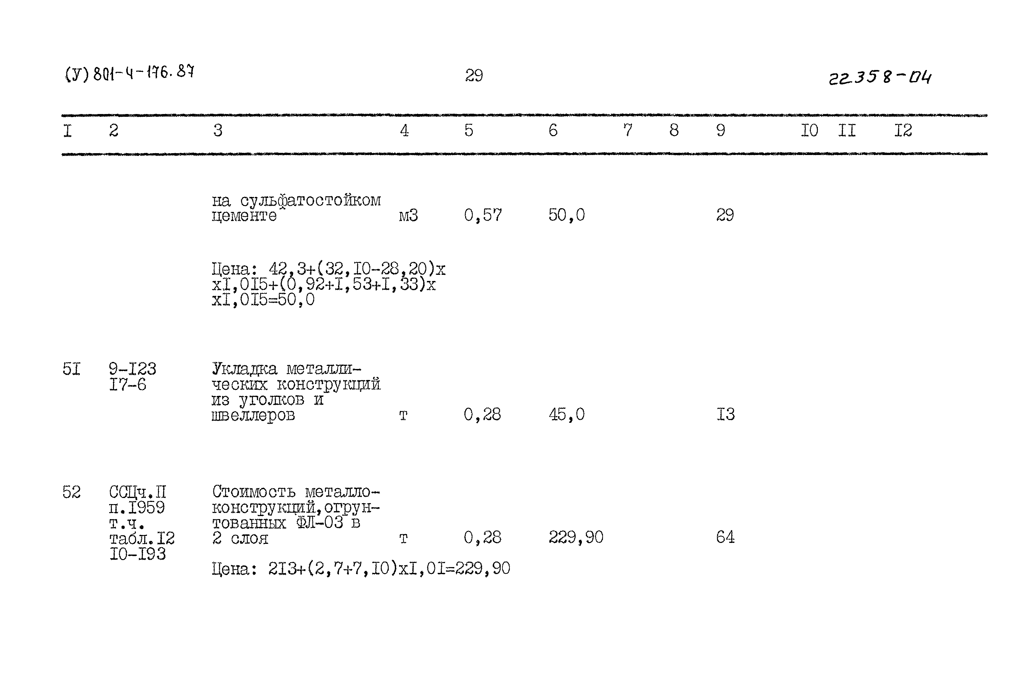 Типовой проект 801-4-176.87