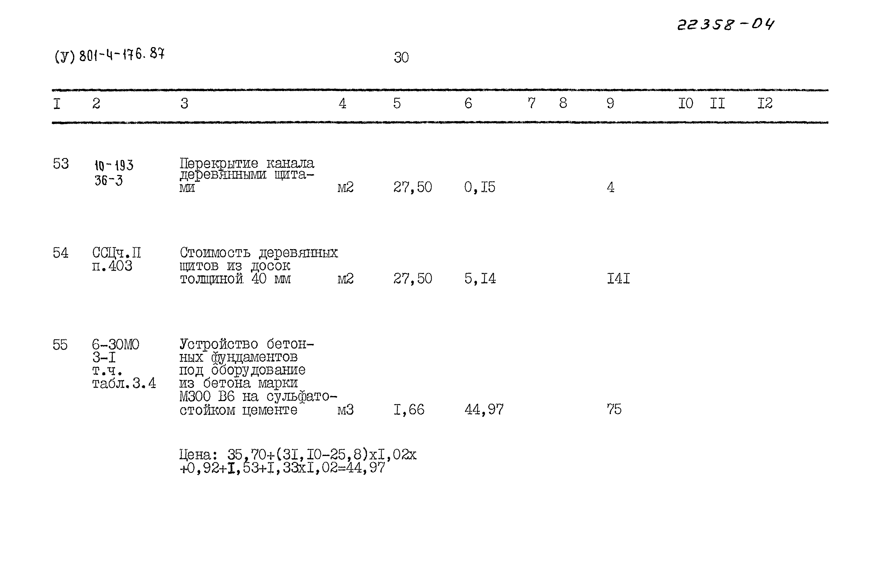 Типовой проект 801-4-176.87