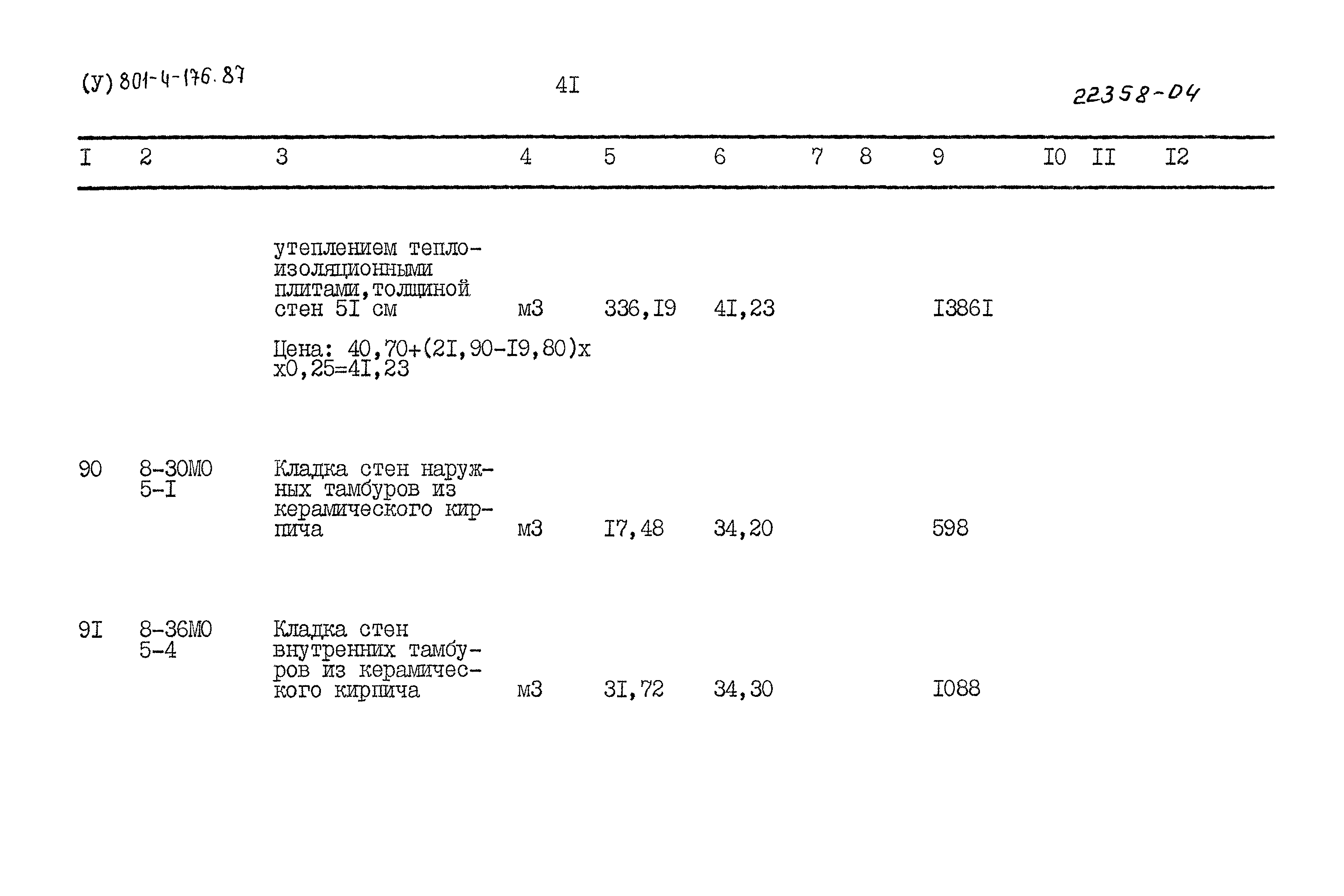 Типовой проект 801-4-176.87