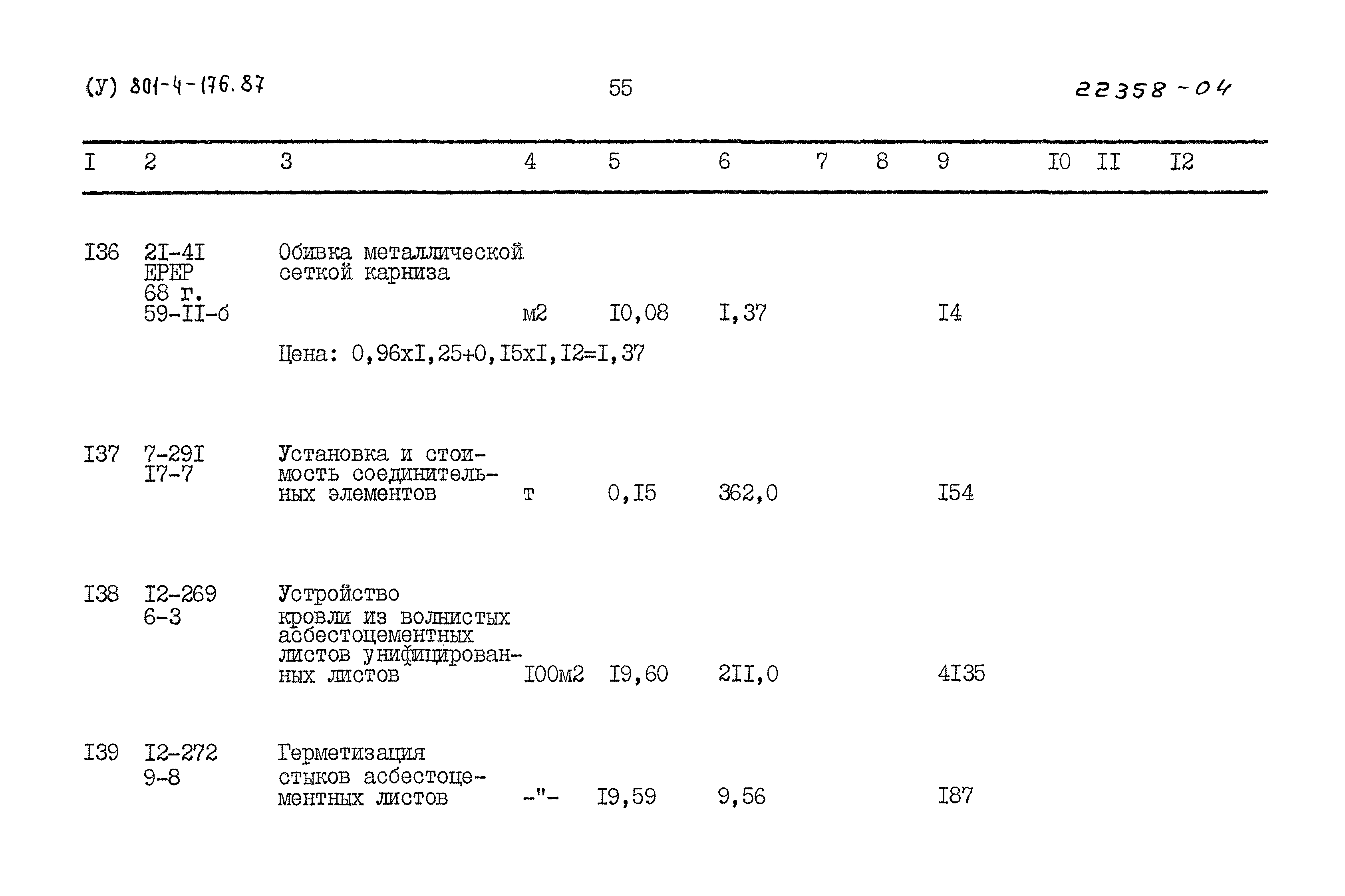 Типовой проект 801-4-176.87