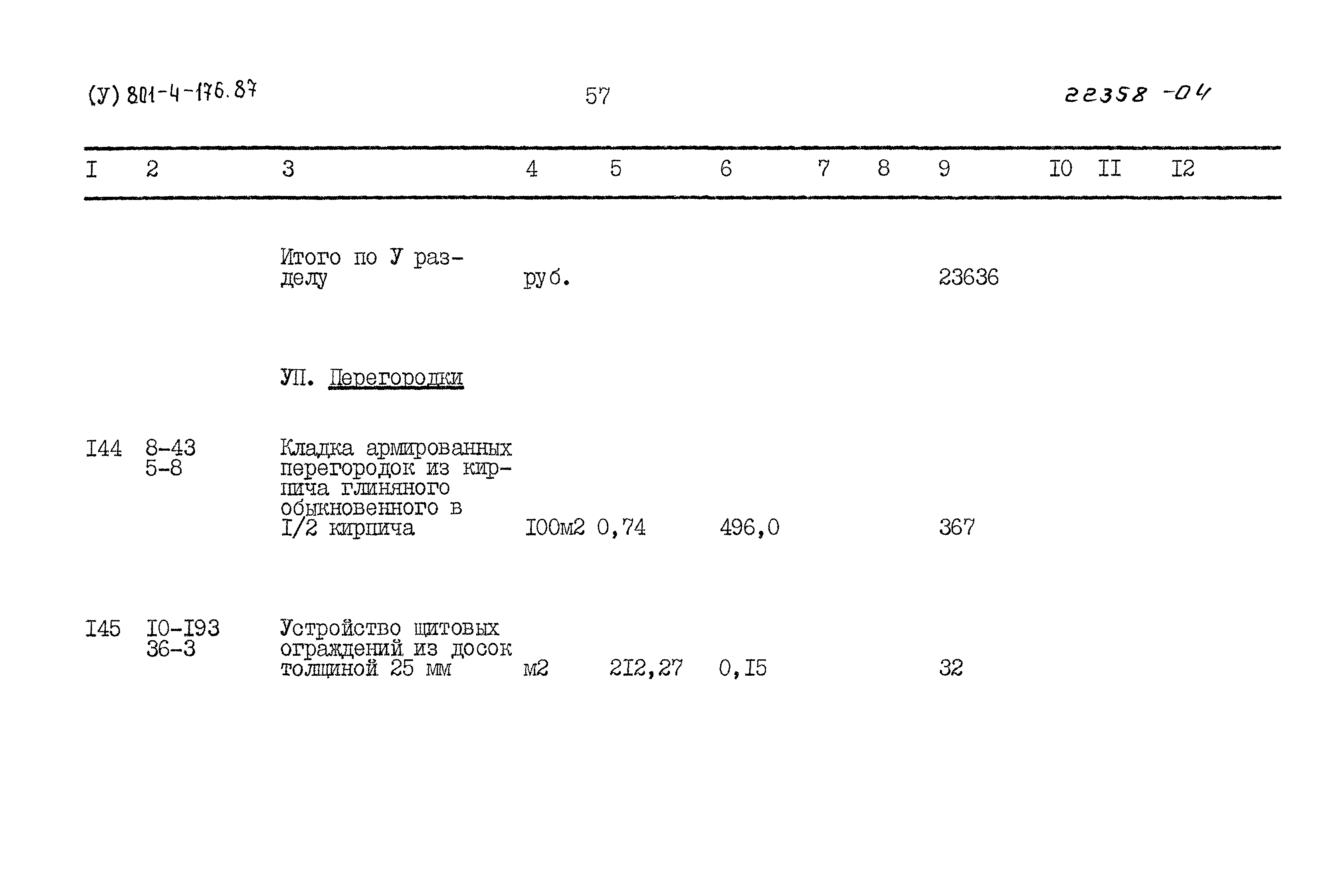 Типовой проект 801-4-176.87