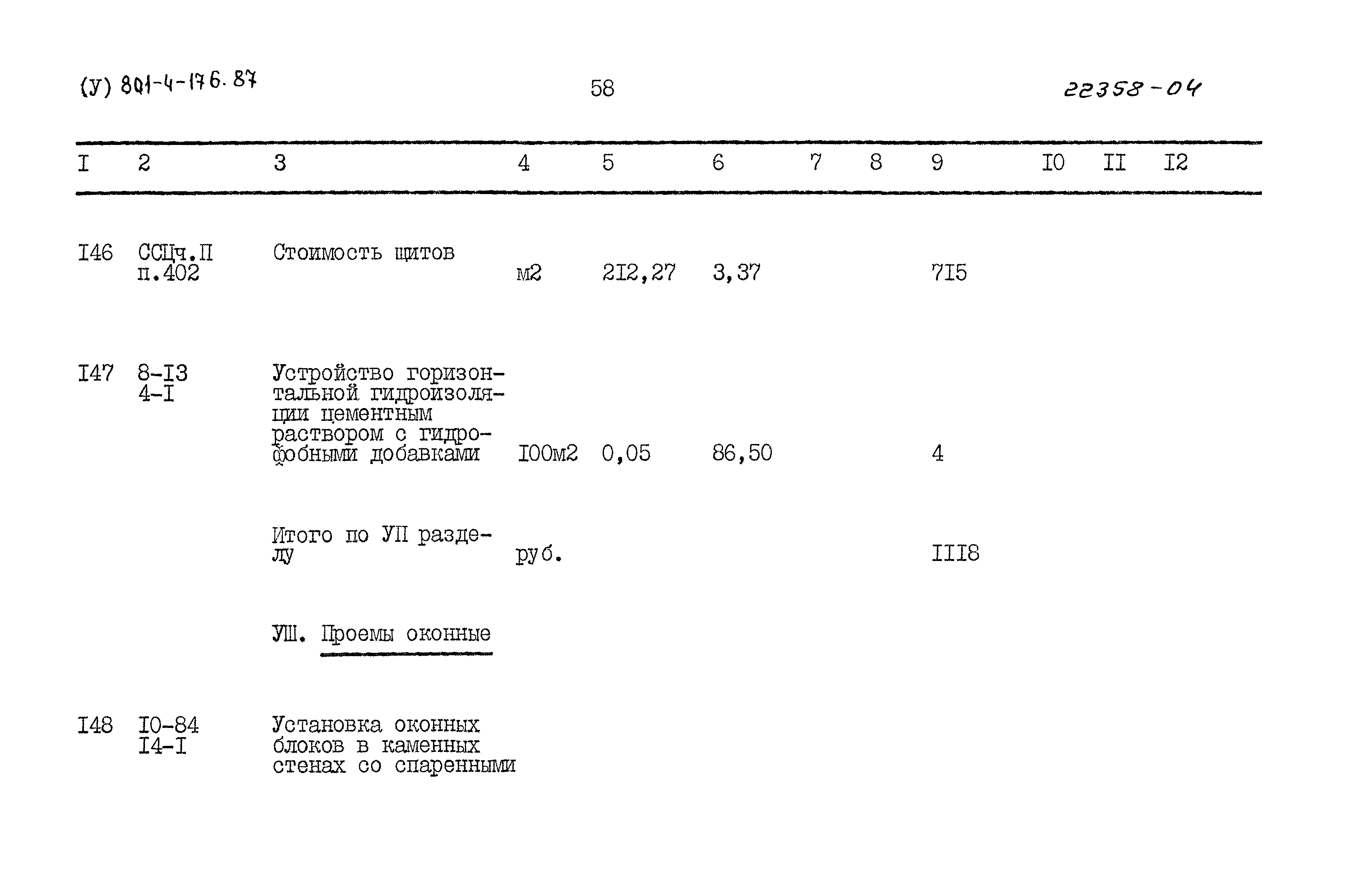 Типовой проект 801-4-176.87