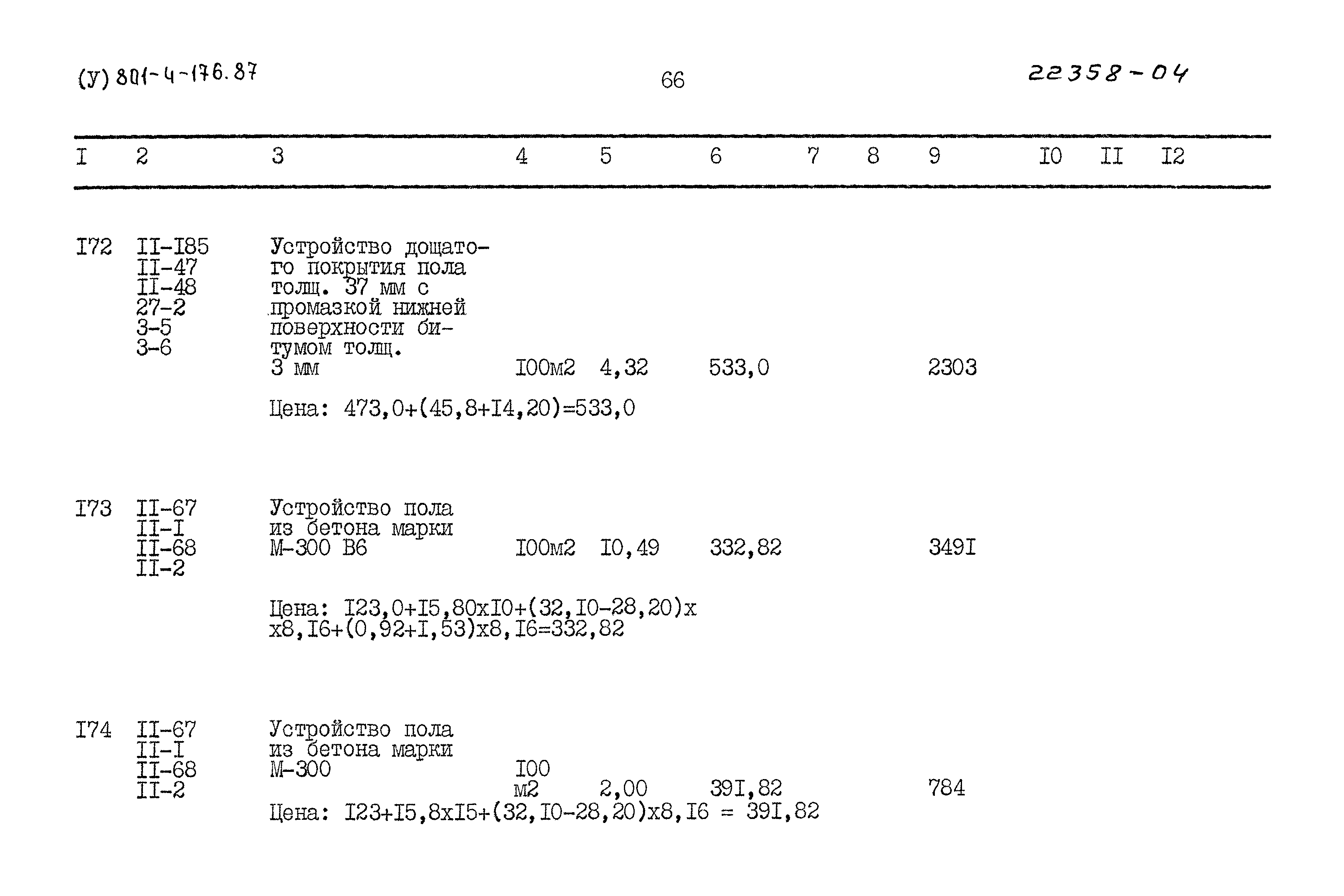 Типовой проект 801-4-176.87