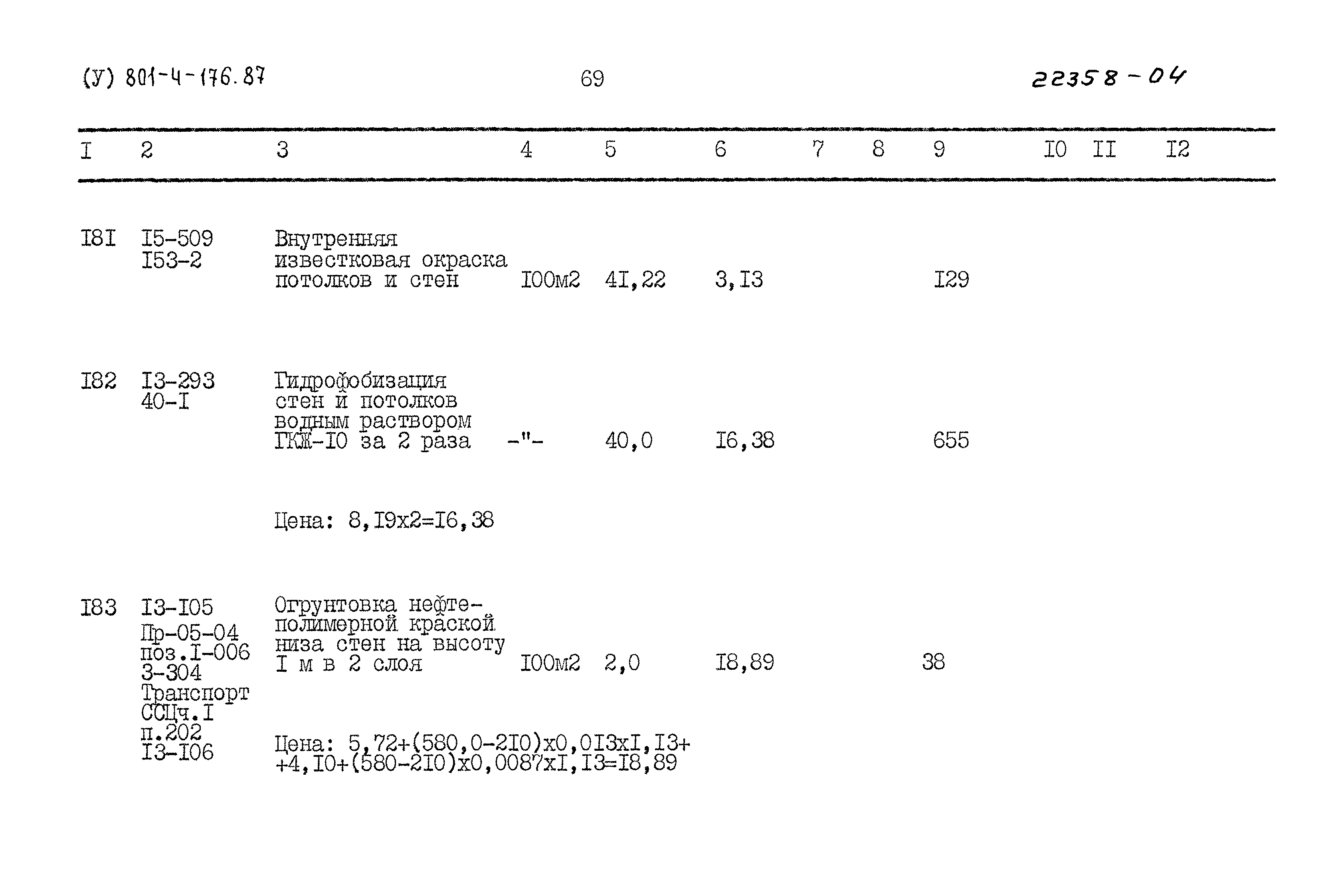 Типовой проект 801-4-176.87