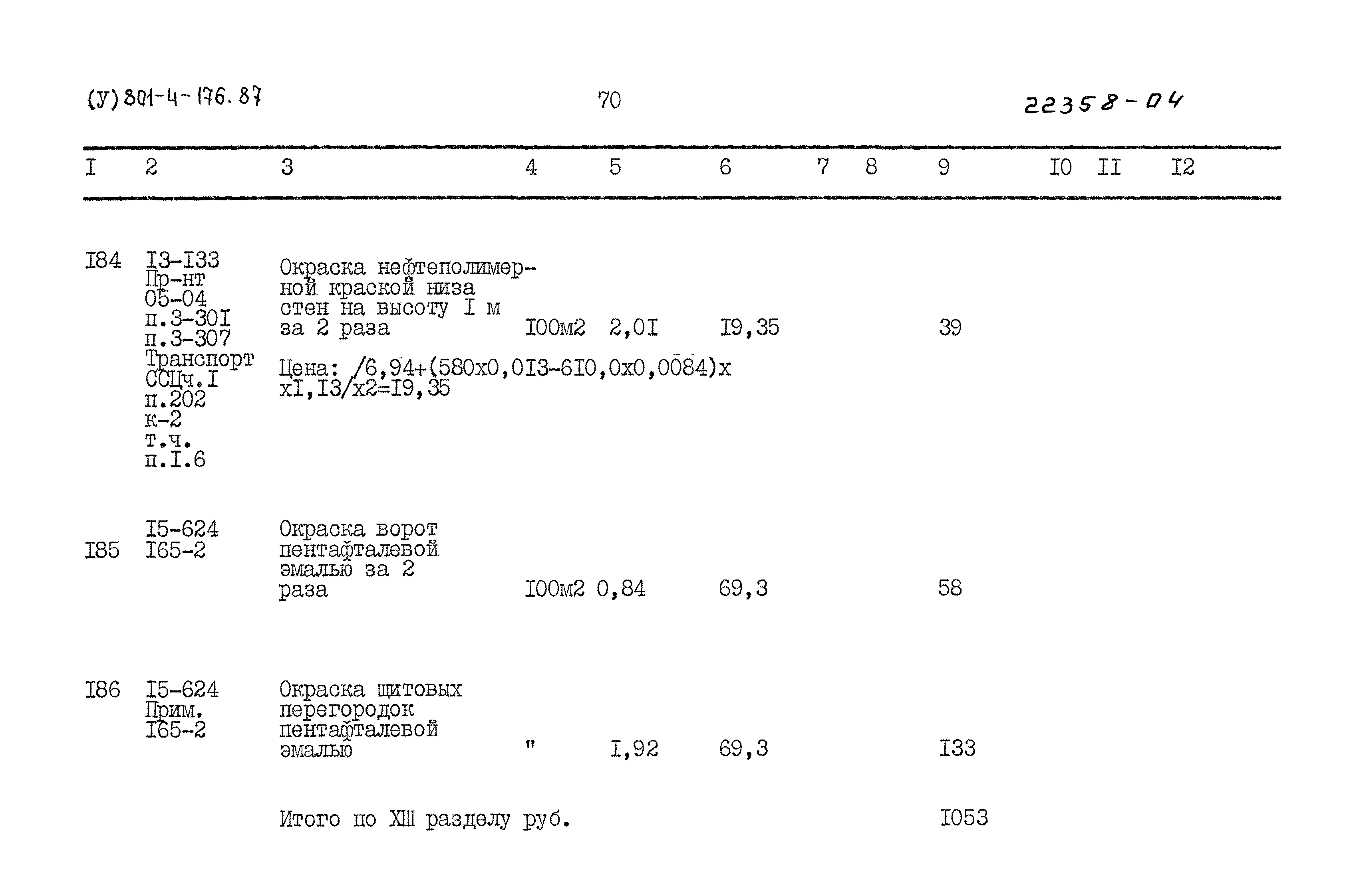 Типовой проект 801-4-176.87