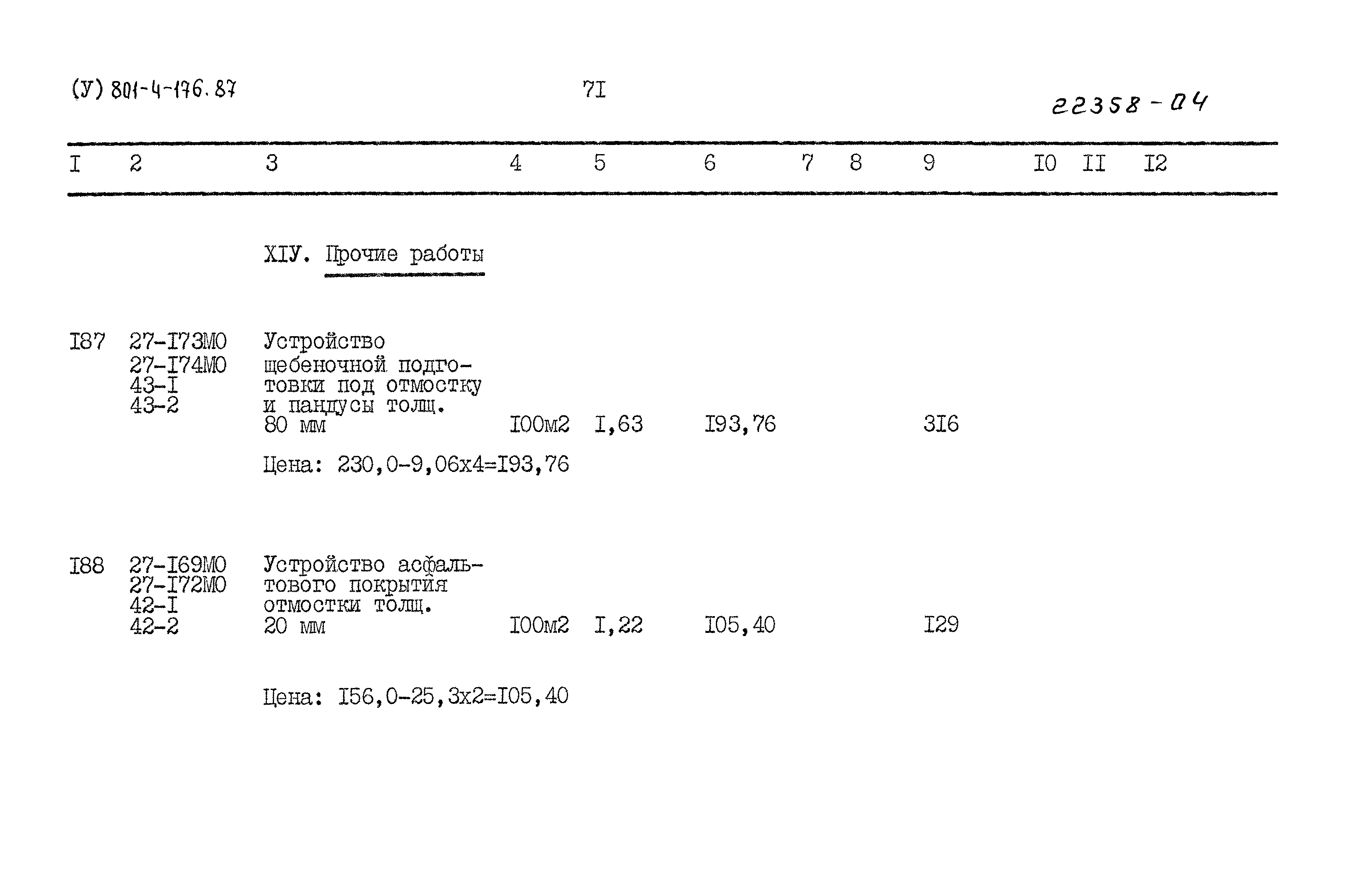 Типовой проект 801-4-176.87