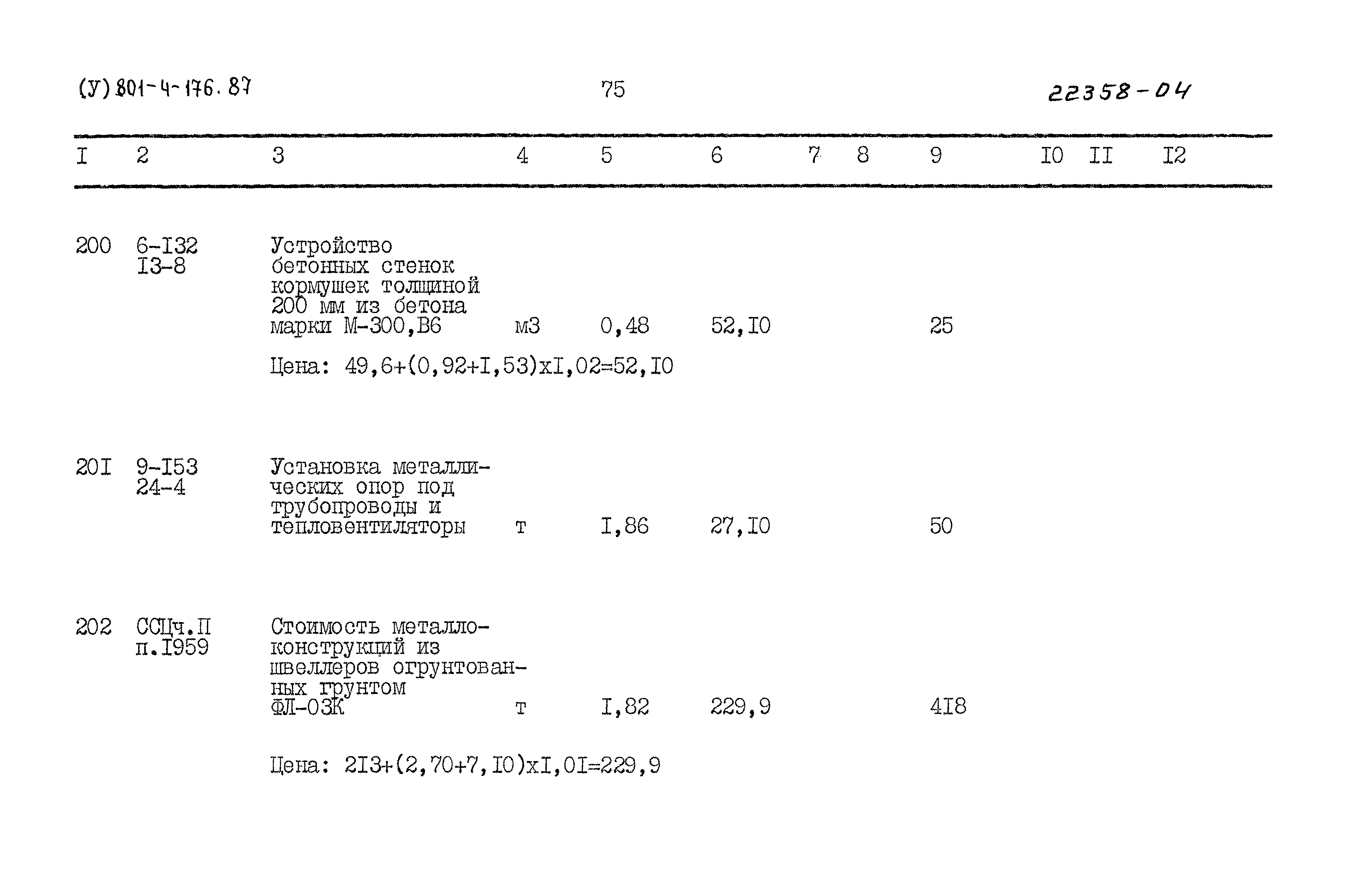 Типовой проект 801-4-176.87