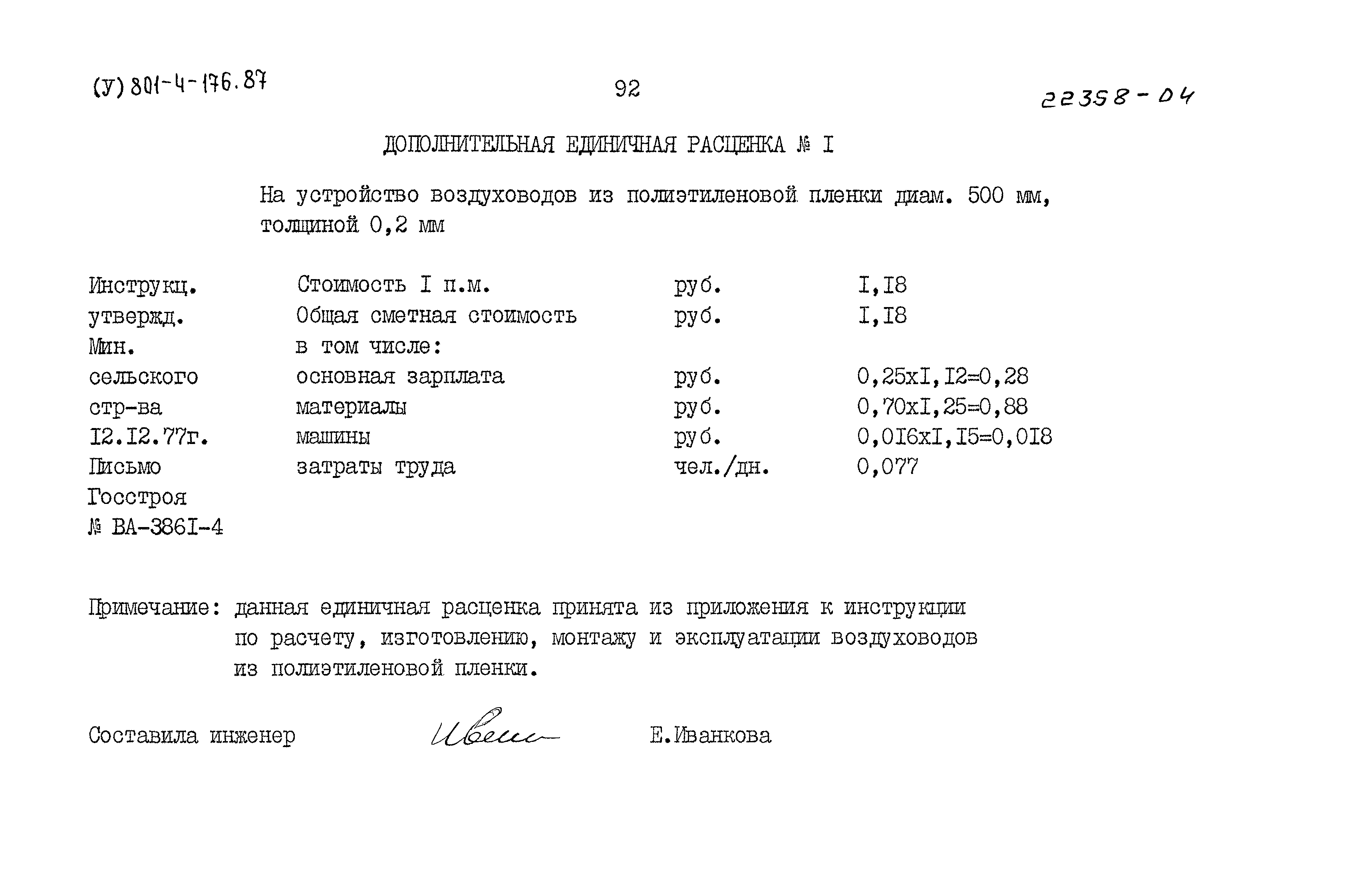 Типовой проект 801-4-176.87
