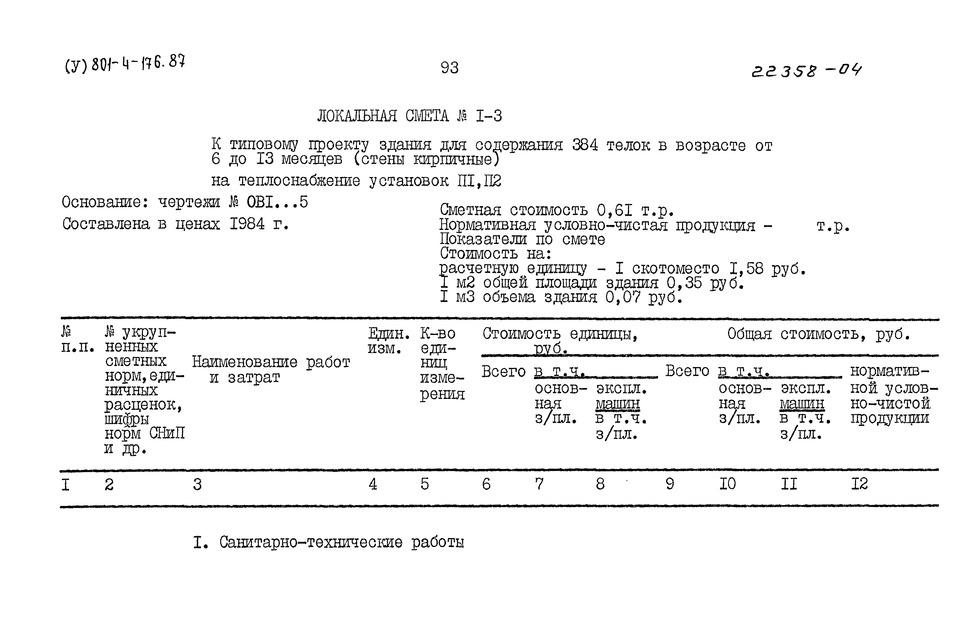 Типовой проект 801-4-176.87