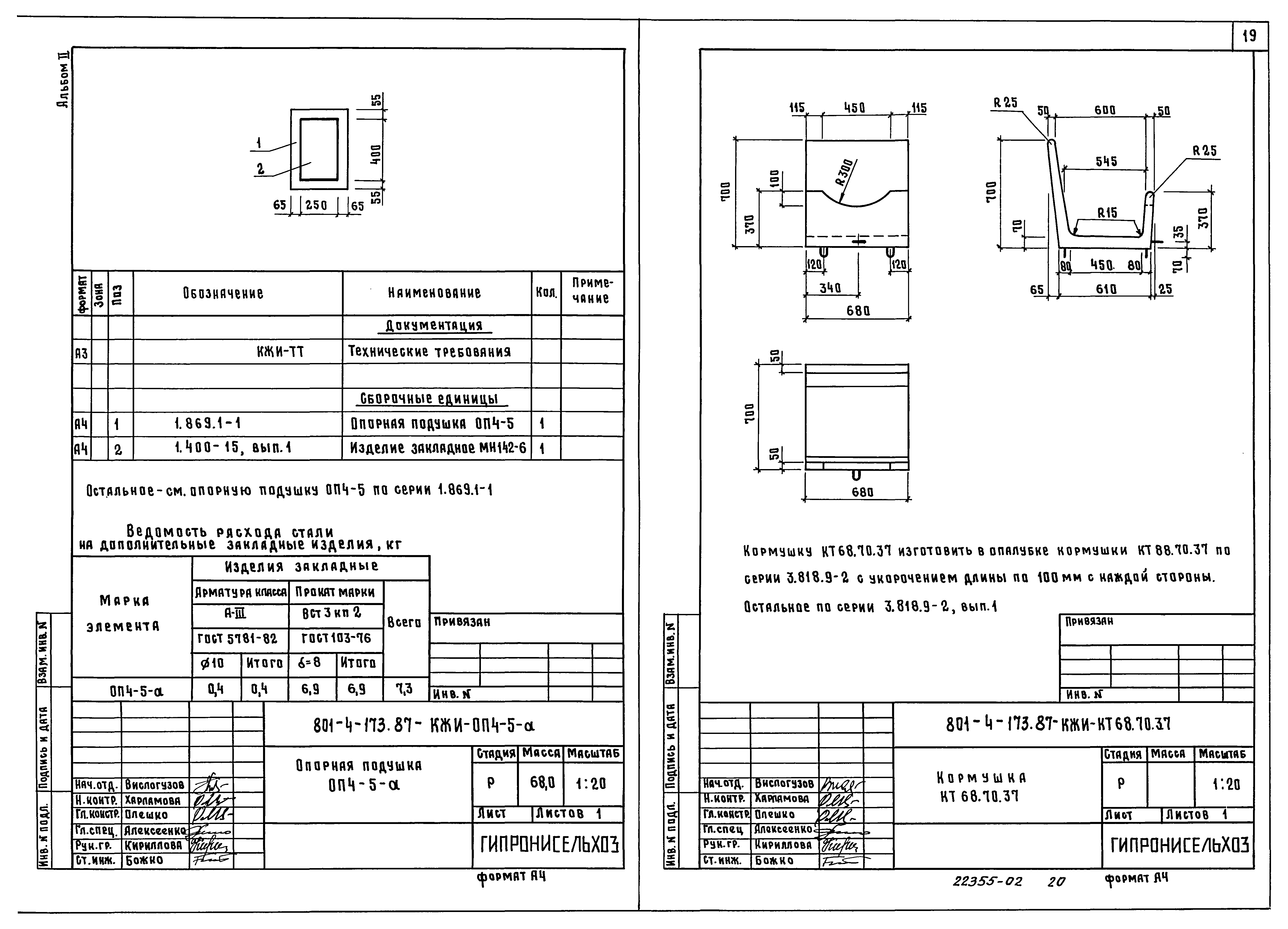 Типовой проект 801-4-176.87