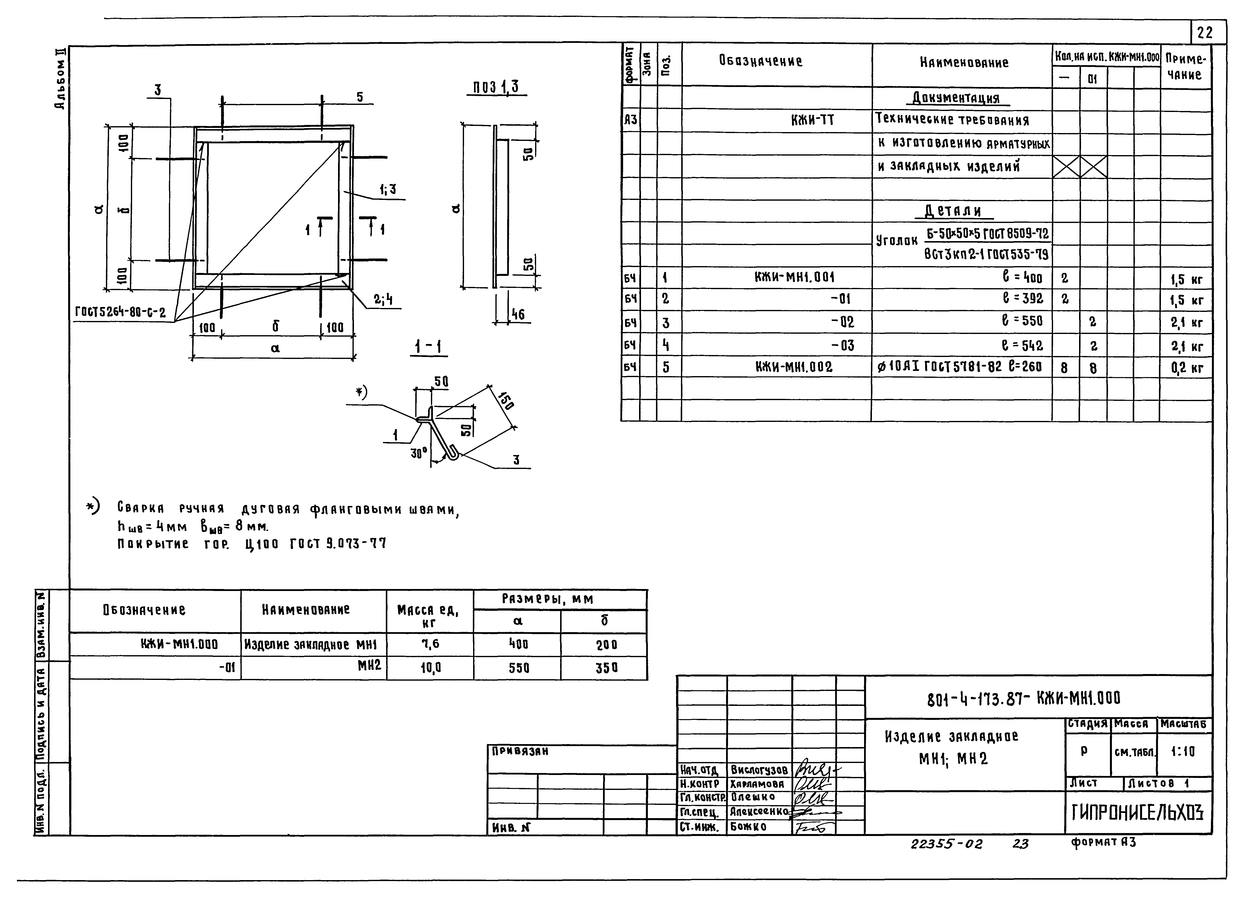 Типовой проект 801-4-176.87