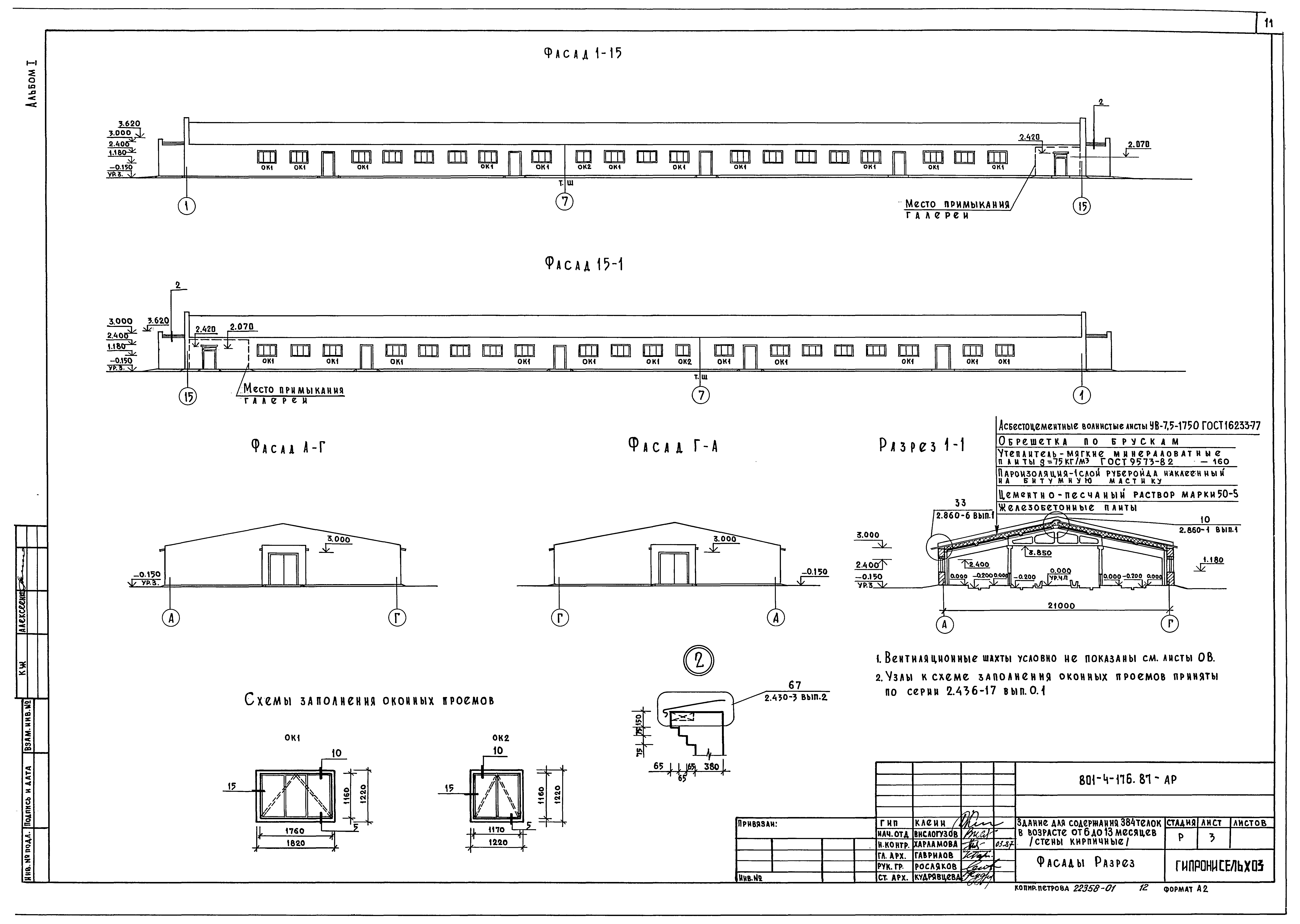 Типовой проект 801-4-176.87