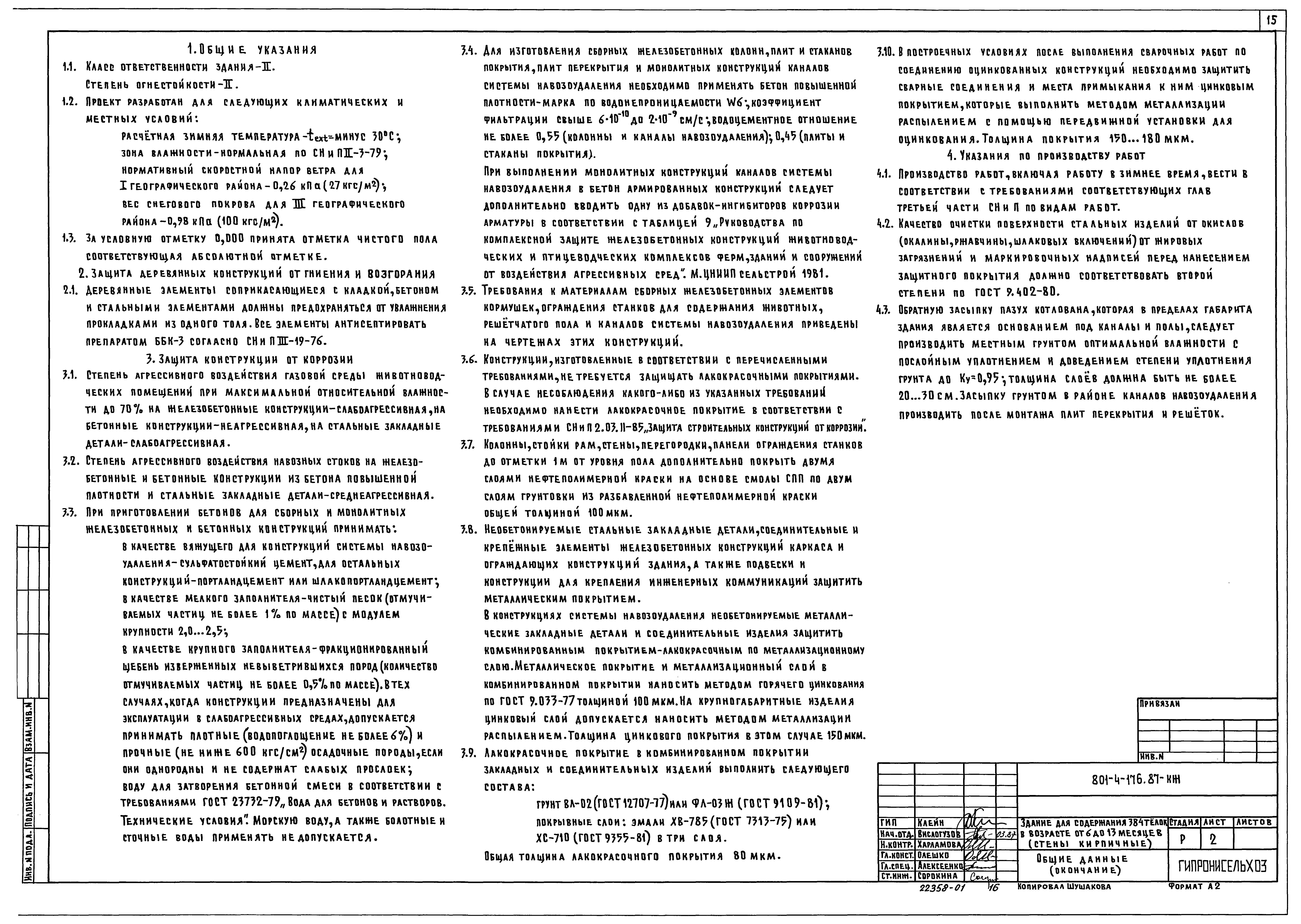 Типовой проект 801-4-176.87