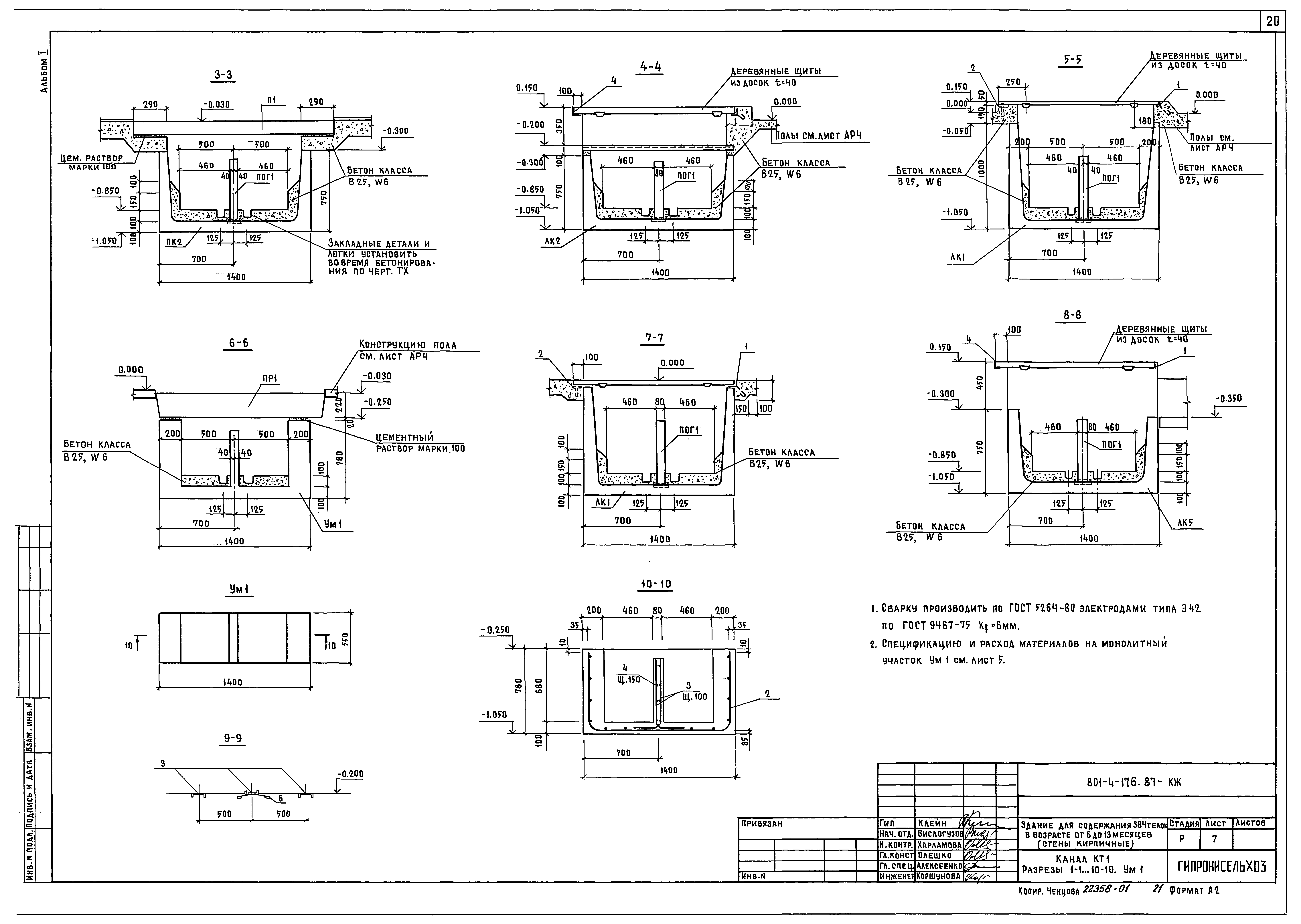 Типовой проект 801-4-176.87