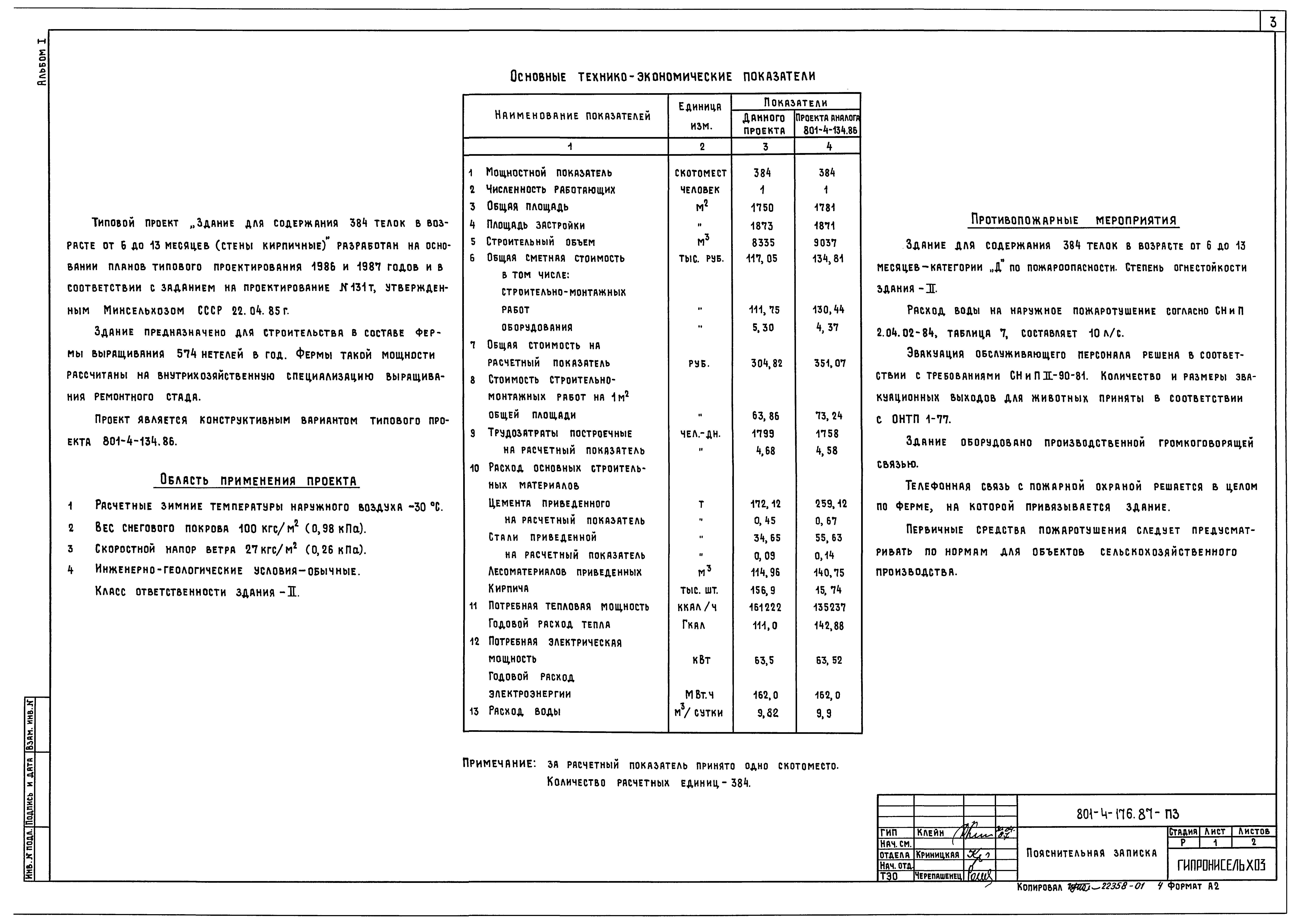 Типовой проект 801-4-176.87
